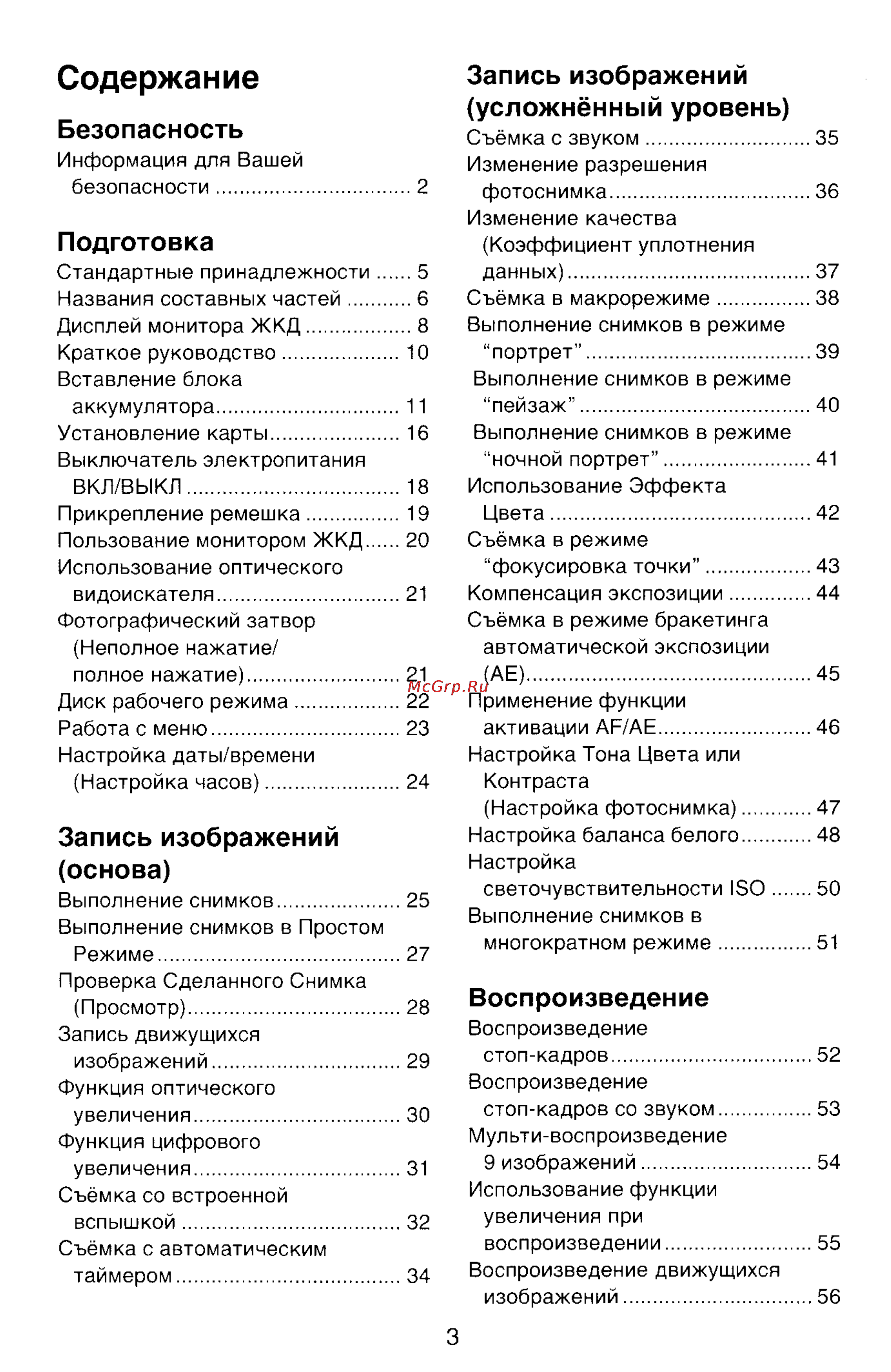 Panasonic LUMIX DMC-LC33 [3/146] Запись изображений усложнённый уровень