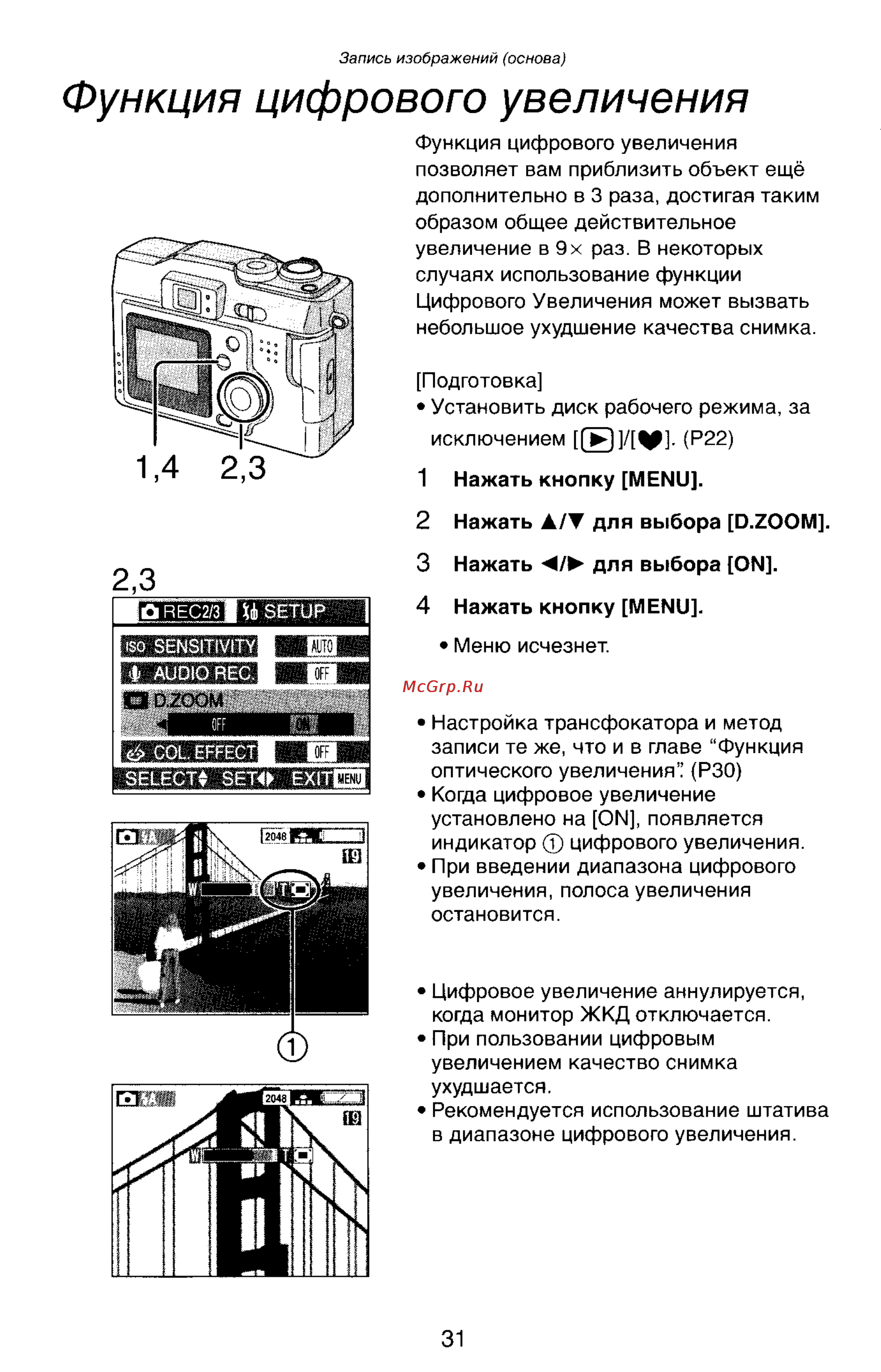 Panasonic DMC-LC33EN [31/146] Функция цифрового увеличения