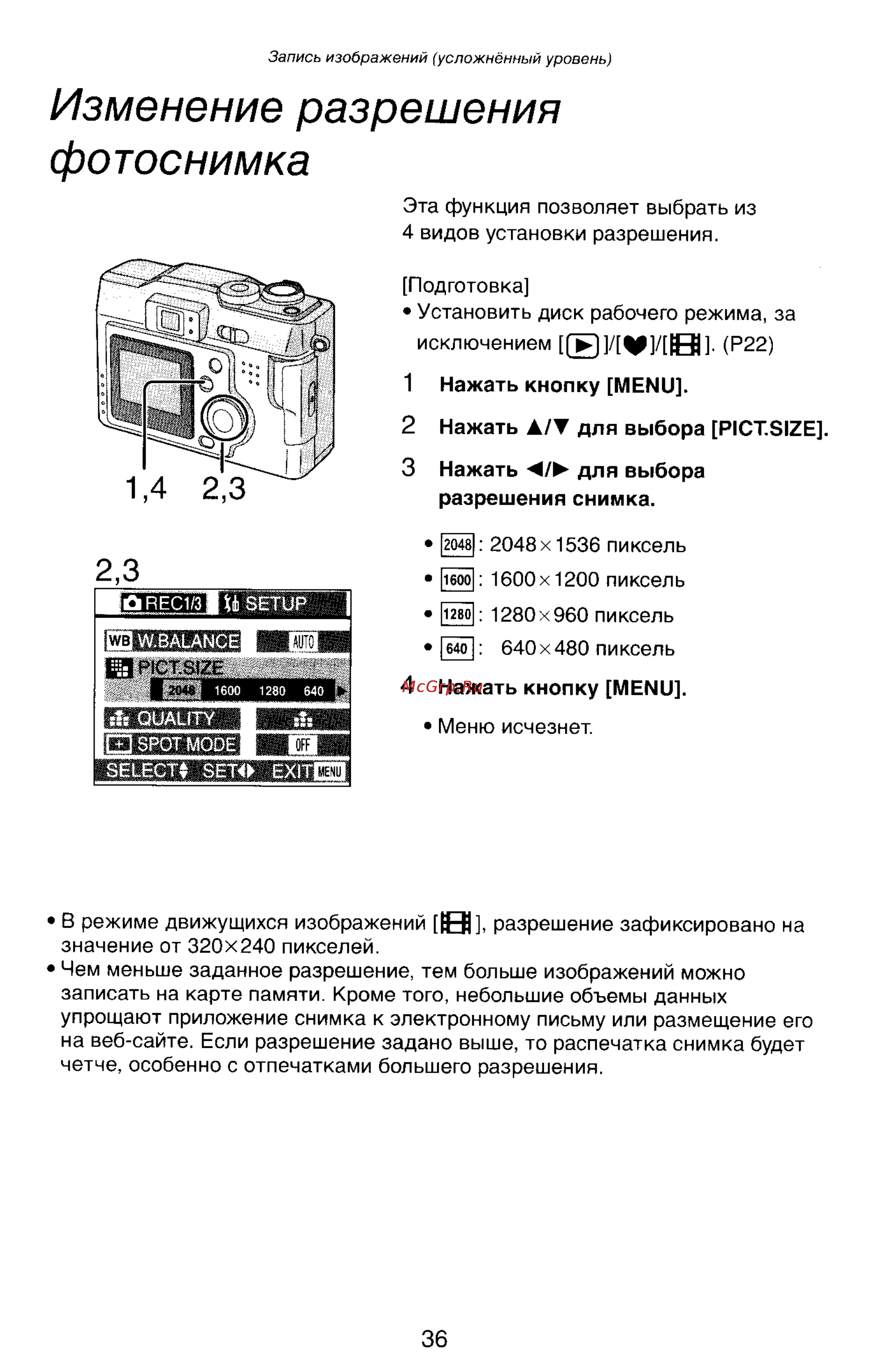 Panasonic LUMIX DMC-LC33 [36/146] Изменение разрешения фотоснимка