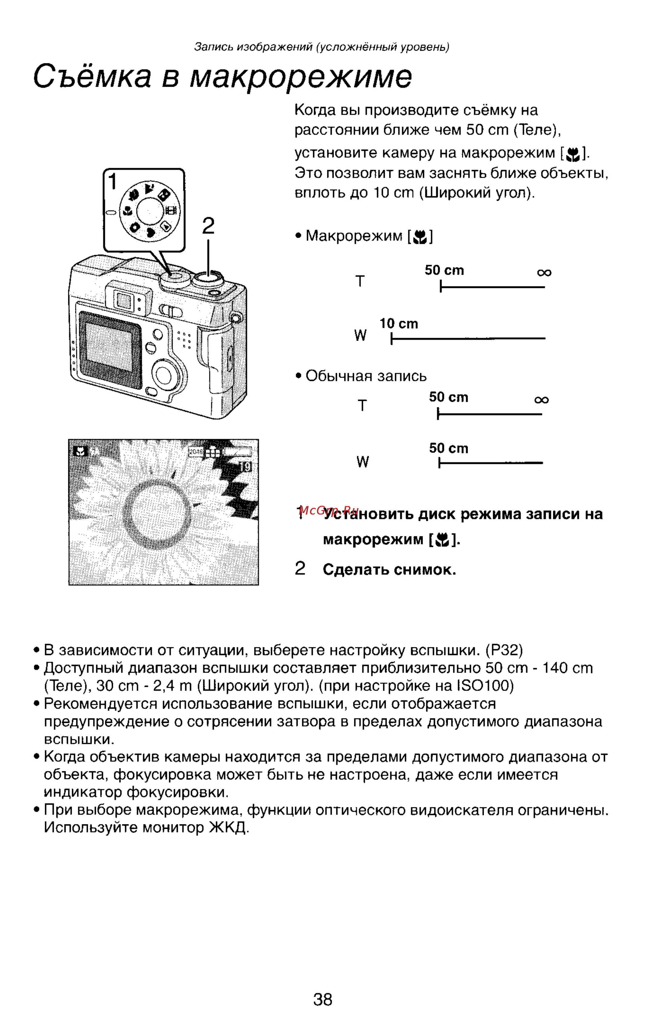 Panasonic DMC-LC33EN [38/146] Съёмка в макрорежиме