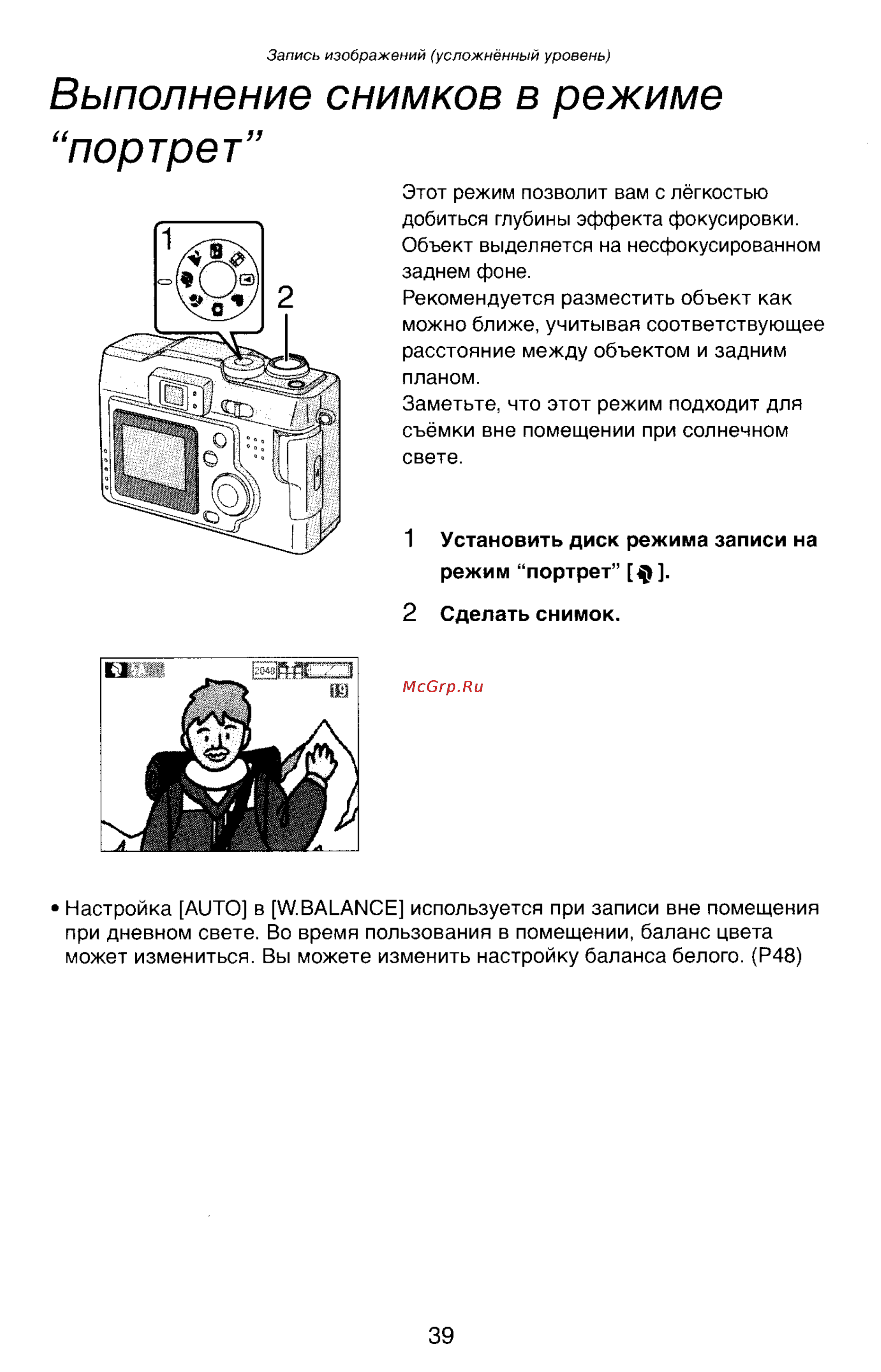 Panasonic LUMIX DMC-LC33 [39/146] Выполнение снимков в режиме портрет