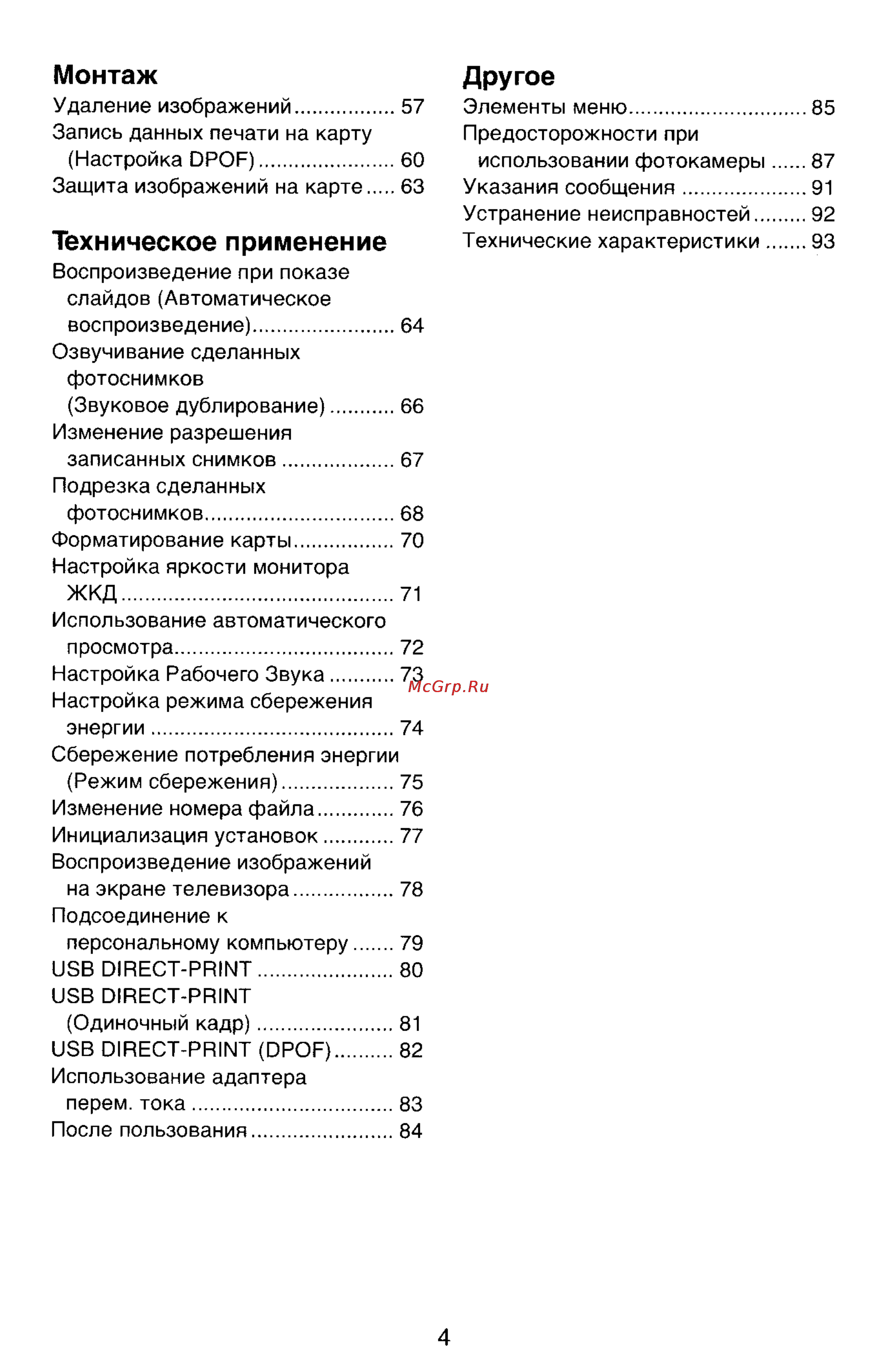 Panasonic LUMIX DMC-LC33 [4/146] Другое