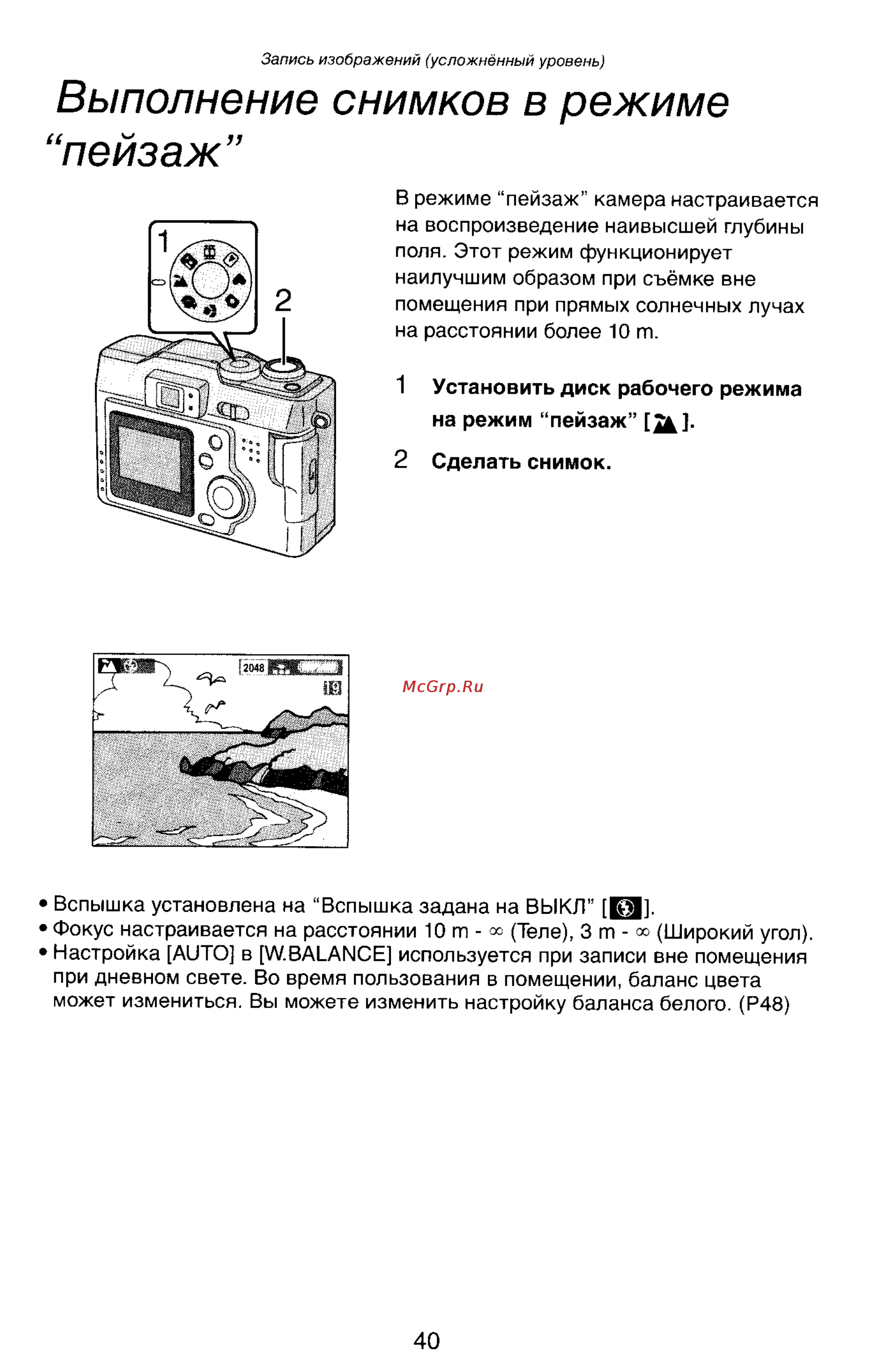 Panasonic DMC-LC33T [40/146] Выполнение снимков в режиме пейзаж