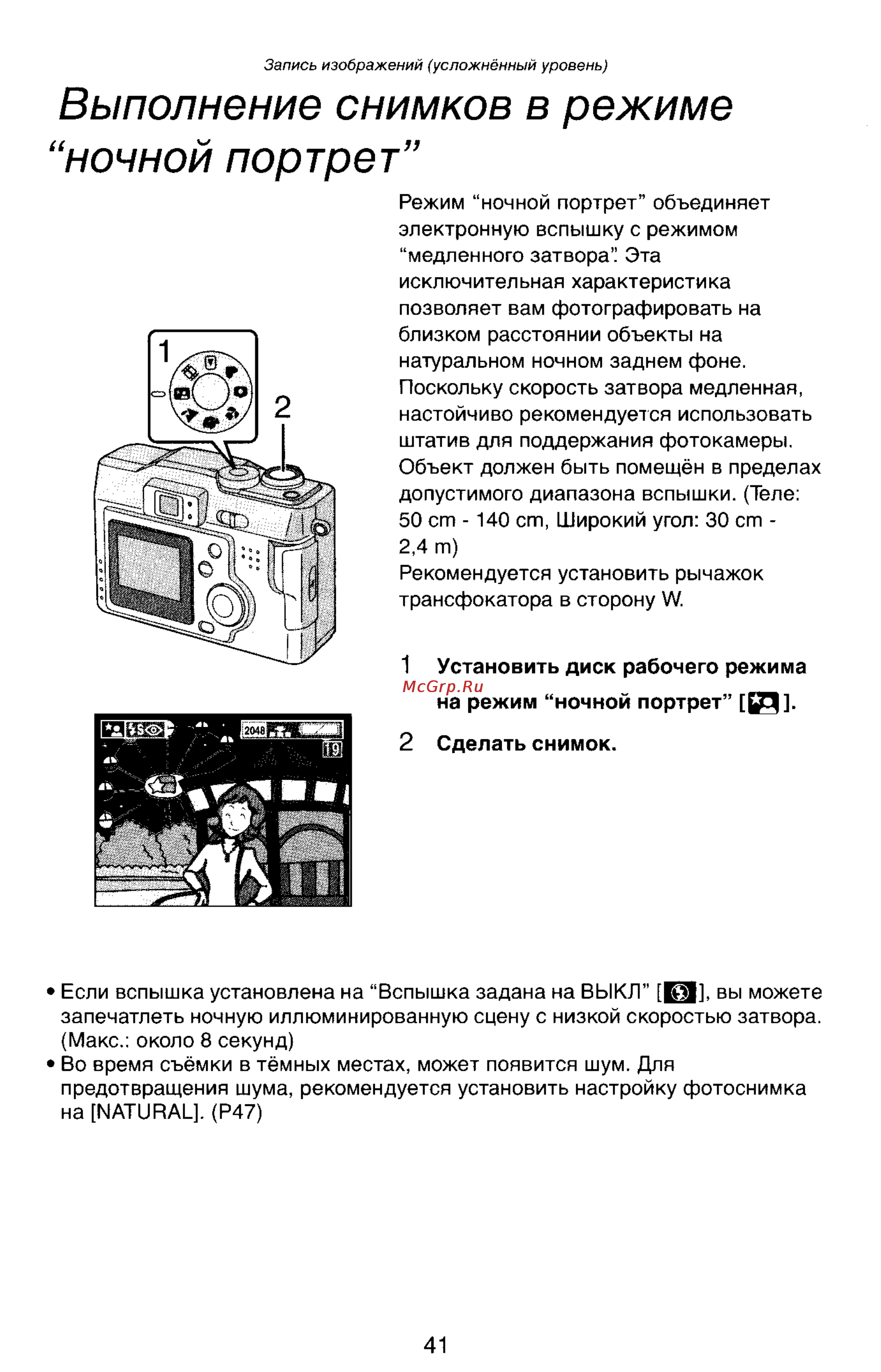 Panasonic LUMIX DMC-LC33 [41/146] Выполнение снимков в режиме ночной портрет