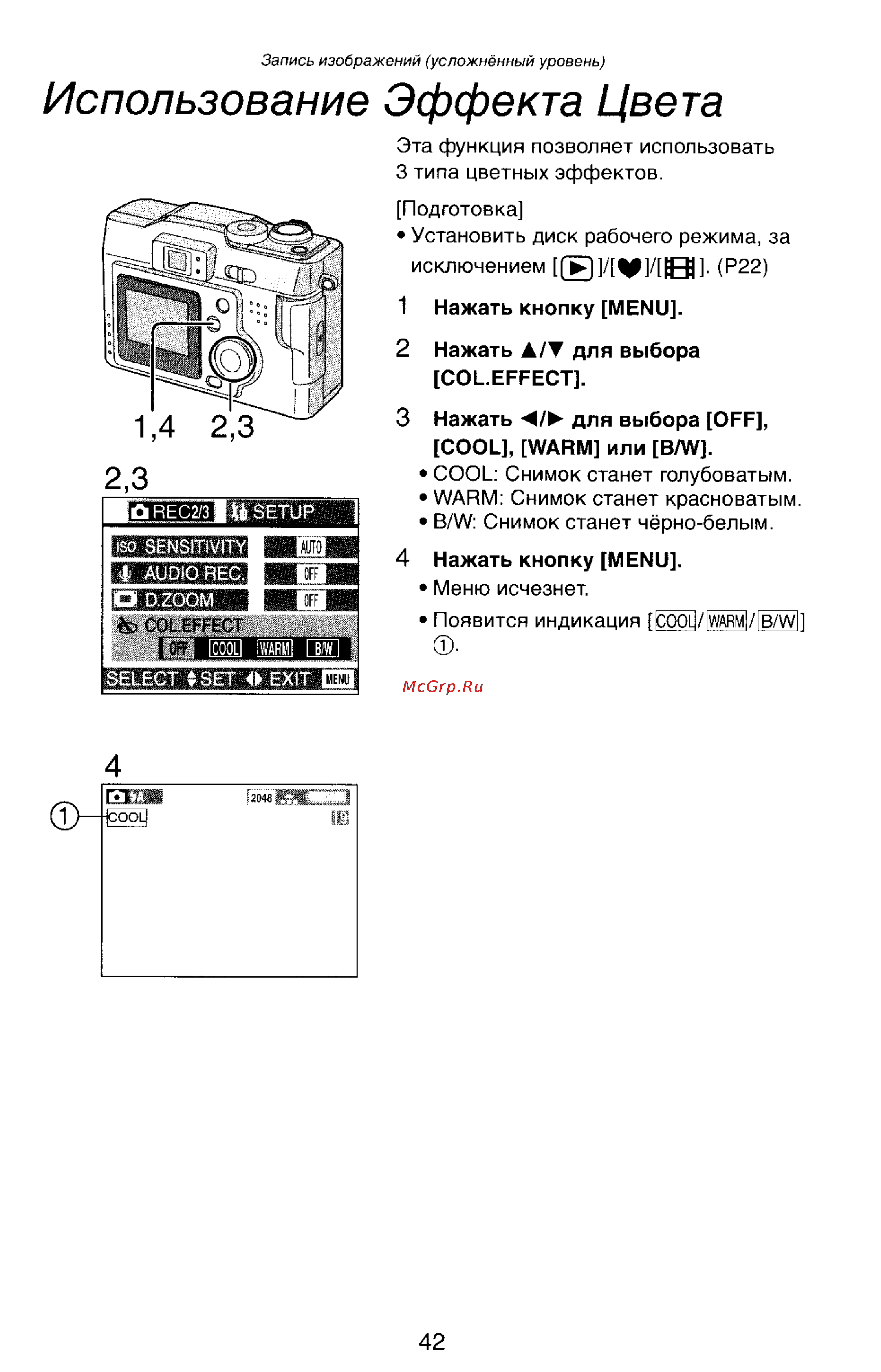 Panasonic DMC-LC33EN [42/146] Использование эффекта цвета