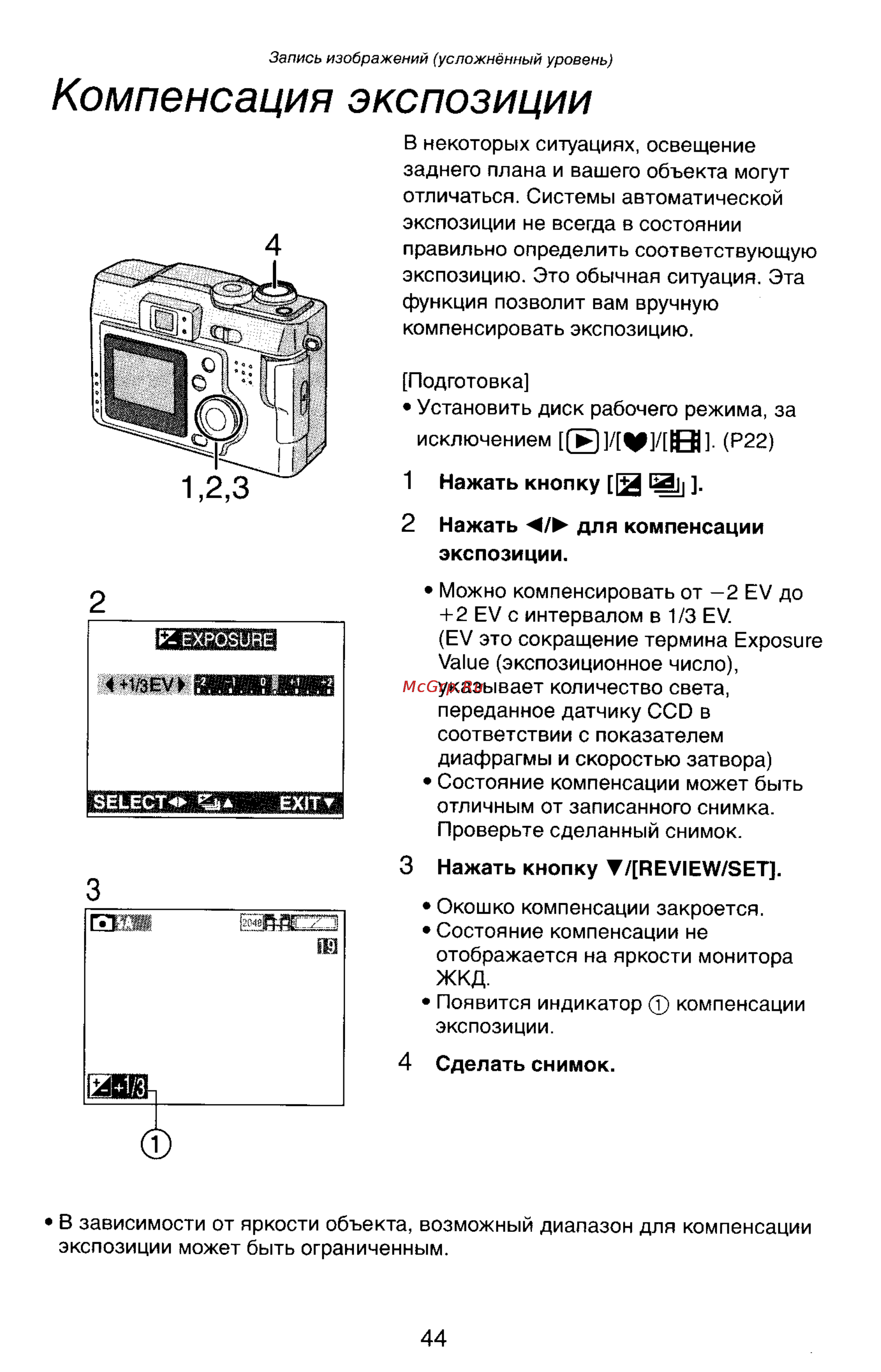 Panasonic LUMIX DMC-LC33 [44/146] Компенсация экспозиции
