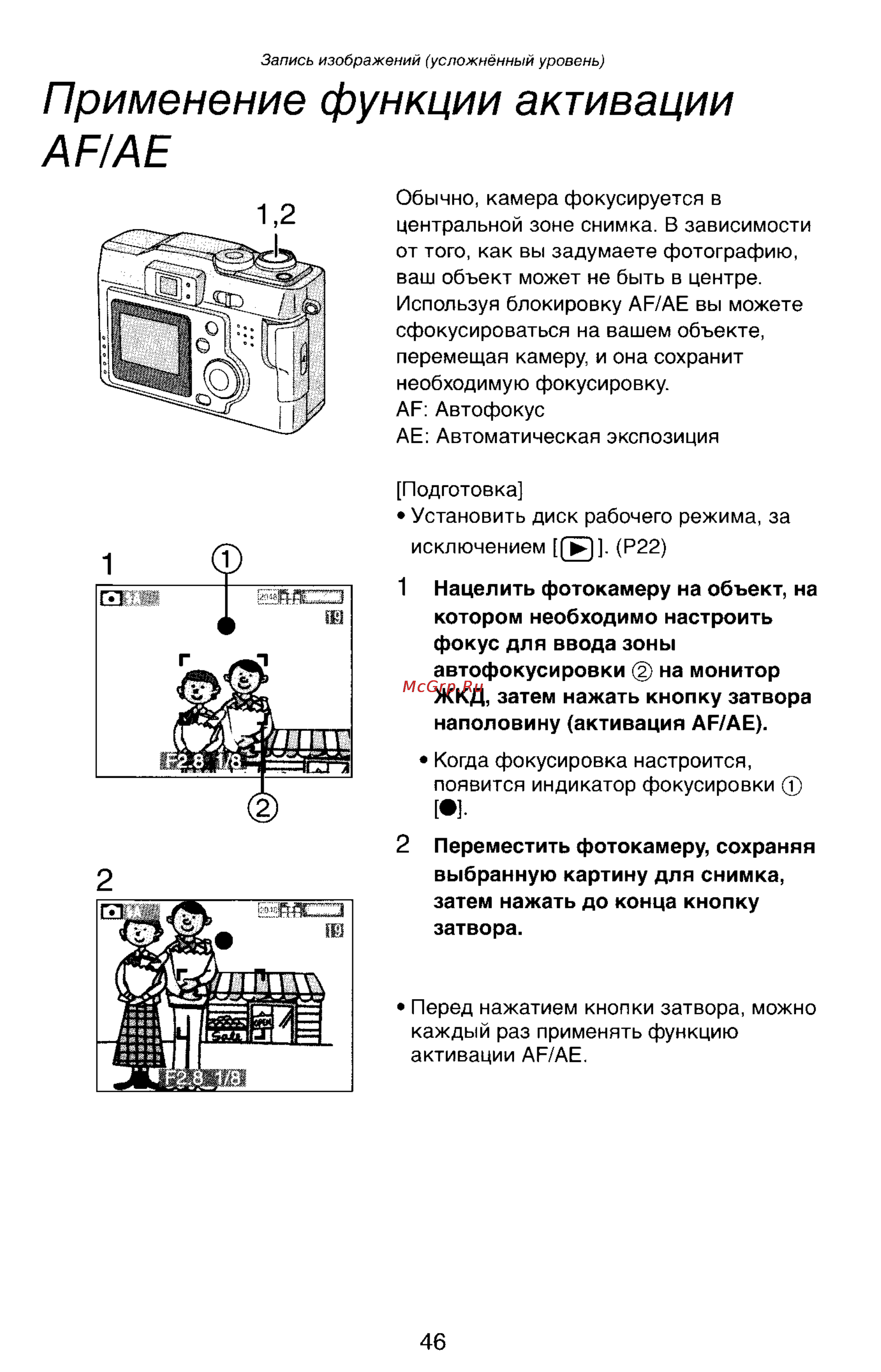 Panasonic DMC-LC33EN [46/146] Применение функции активации ар ае