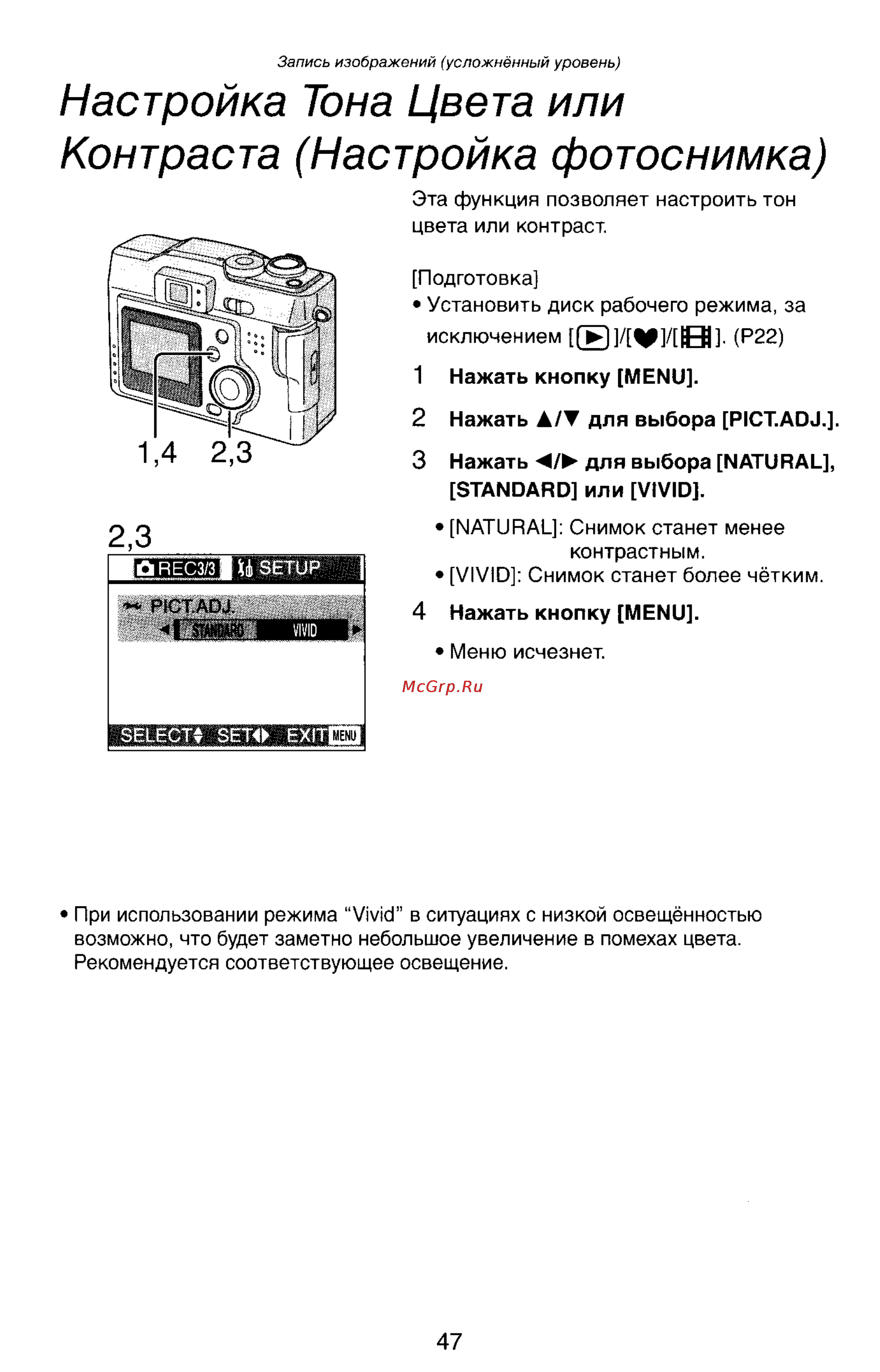 Panasonic LUMIX DMC-LC33 [47/146] Настройка тона цвета или контраста настройка фотоснимка