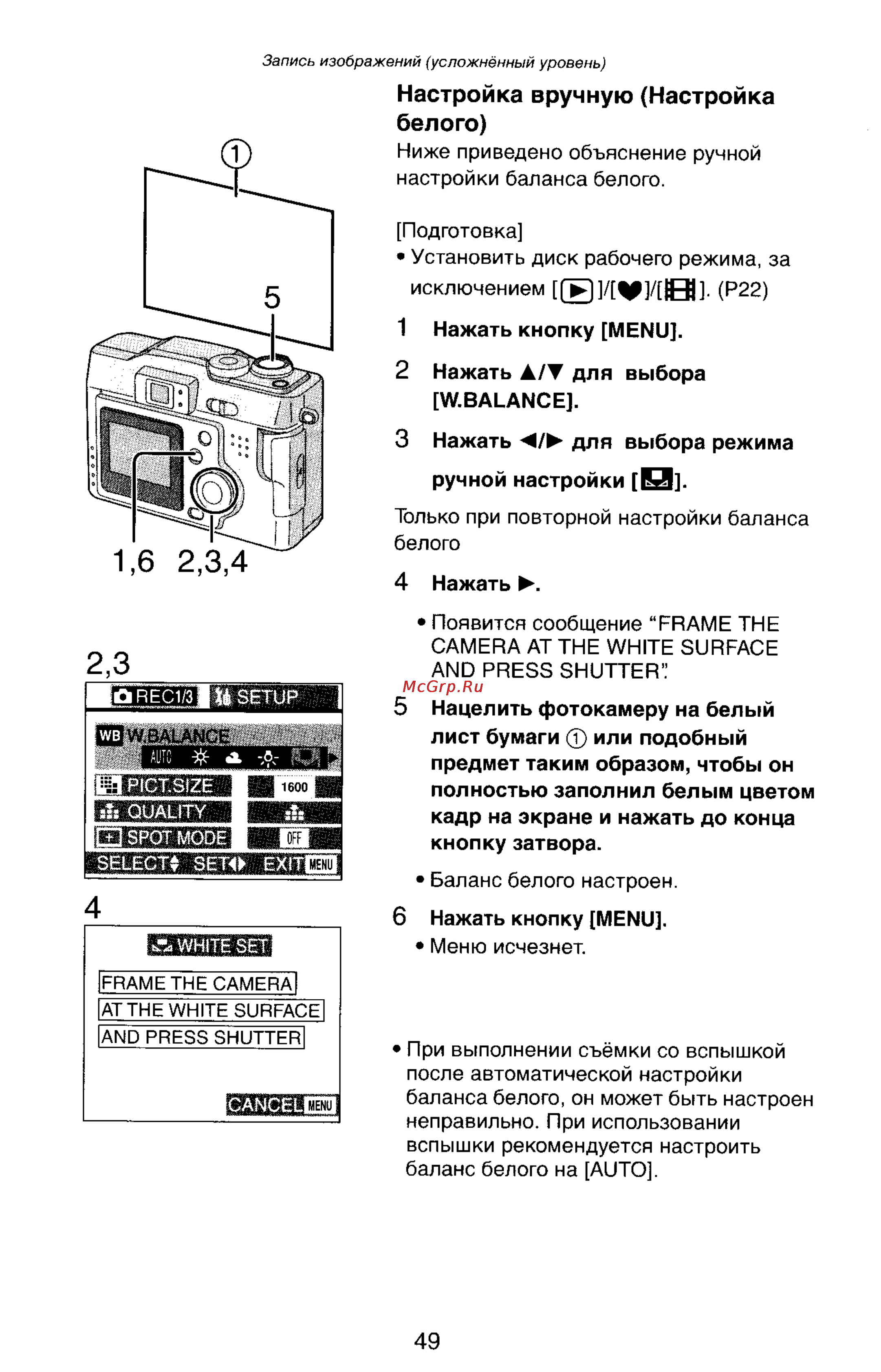 Panasonic LUMIX DMC-LC33 [49/146] Настройка вручную настройка белого