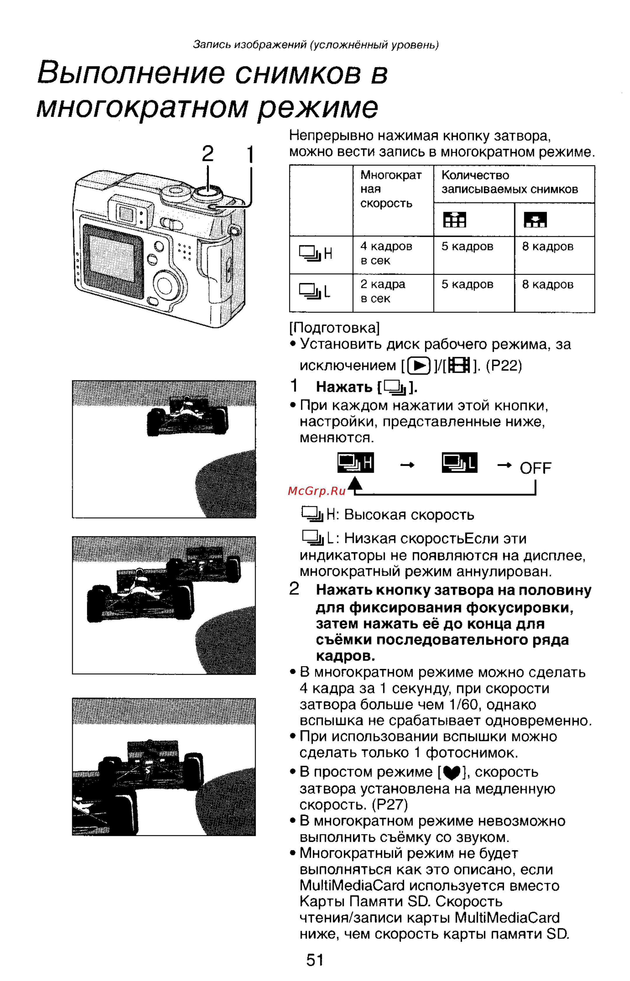 Panasonic LUMIX DMC-LC33 [51/146] Выполнение снимков в многократном режиме