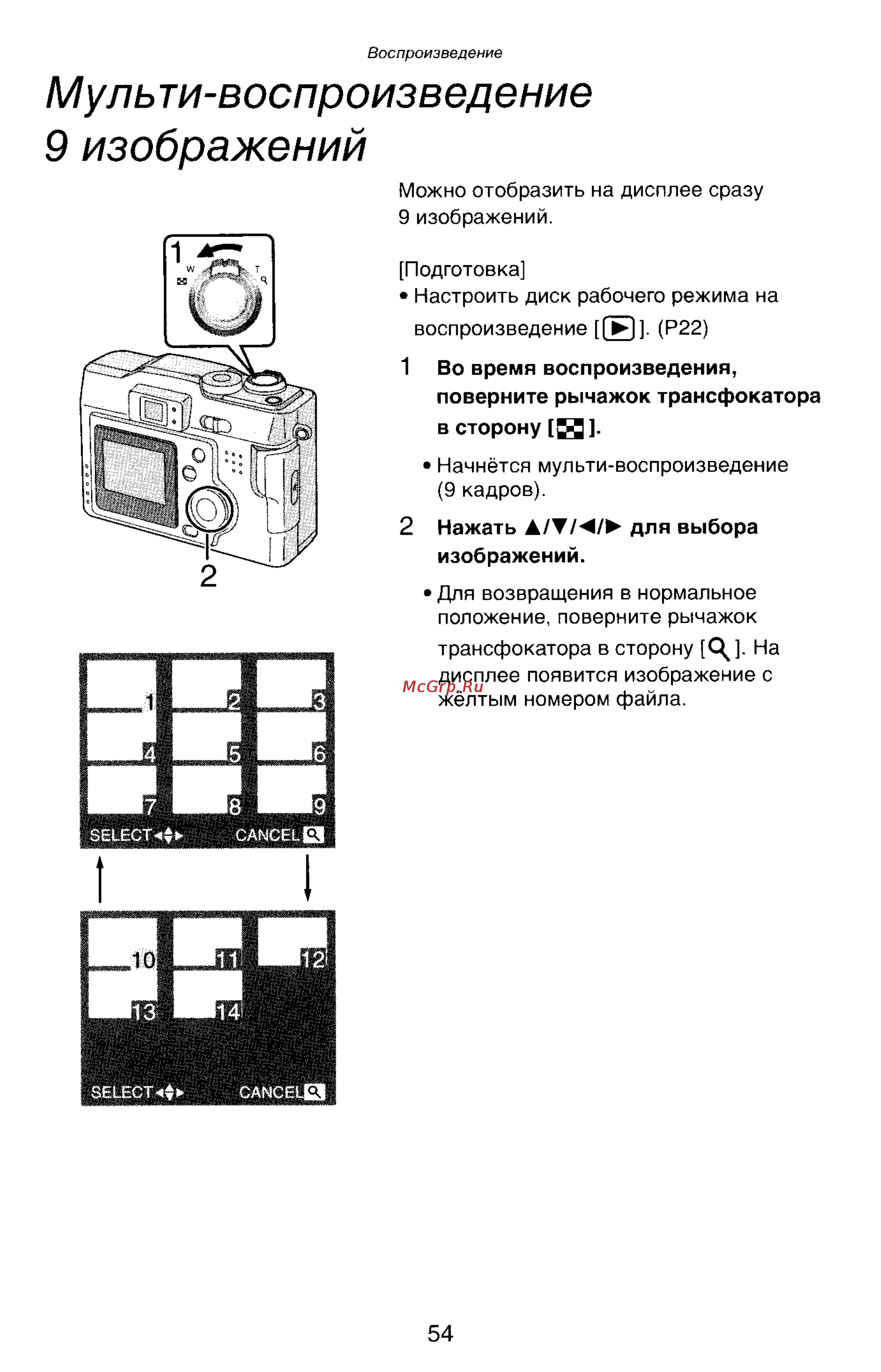 Panasonic LUMIX DMC-LC33 [54/146] Мульти воспроизведение 9 изображений