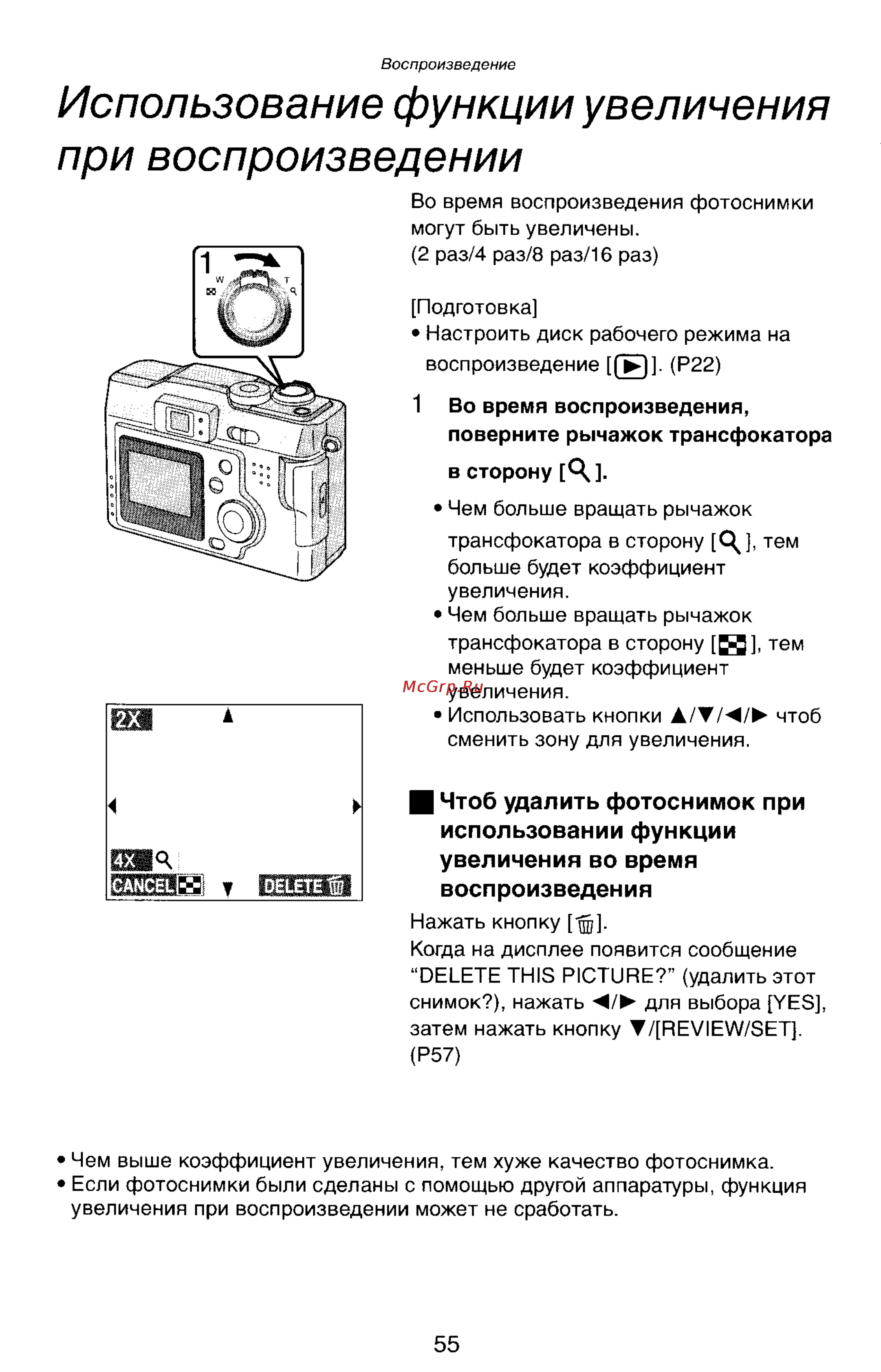 Panasonic LUMIX DMC-LC33 [55/146] Использование функции увеличения при воспроизведении