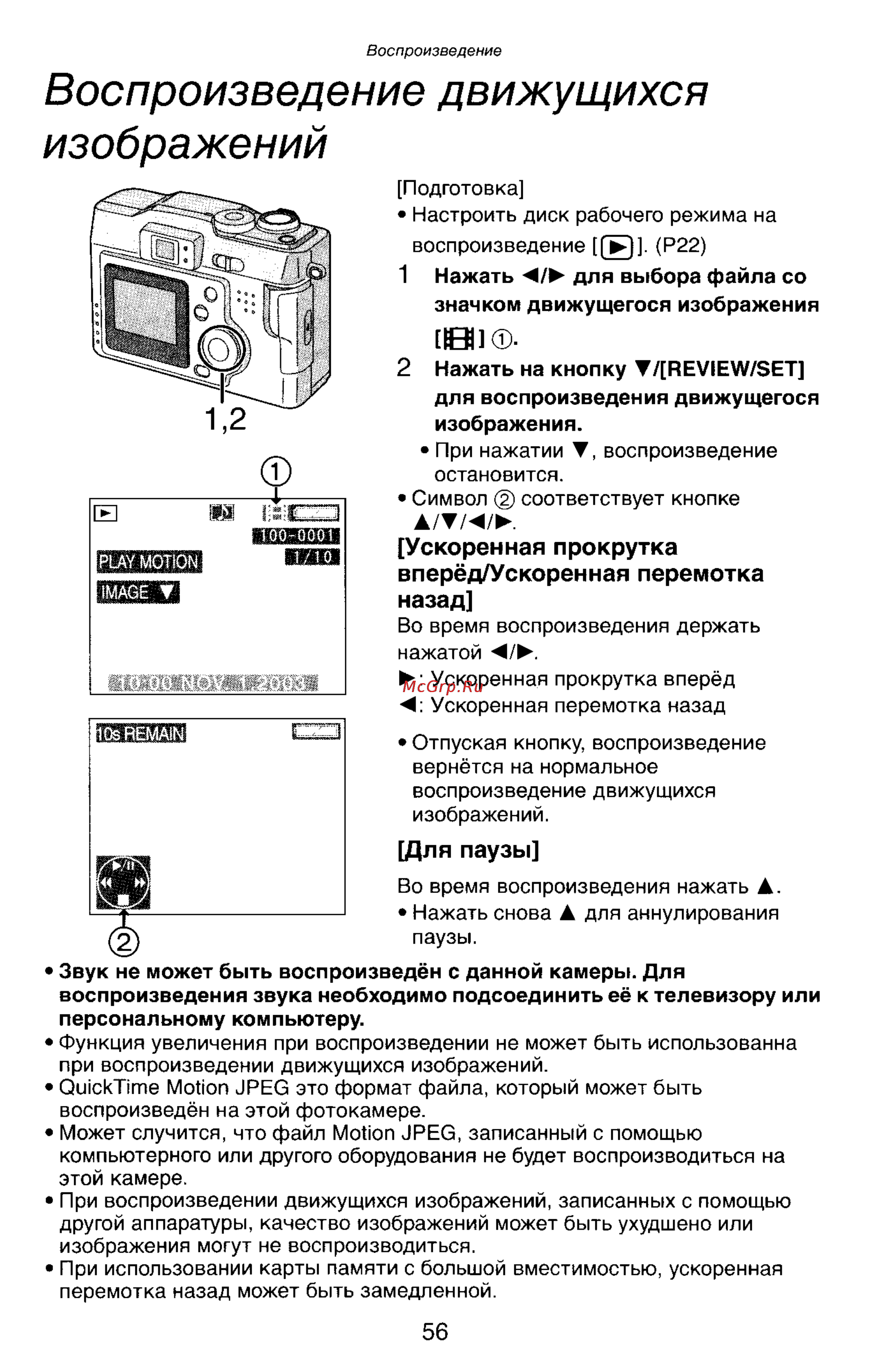 Panasonic DMC-LC33T [56/146] Воспроизведение движущихся изображении