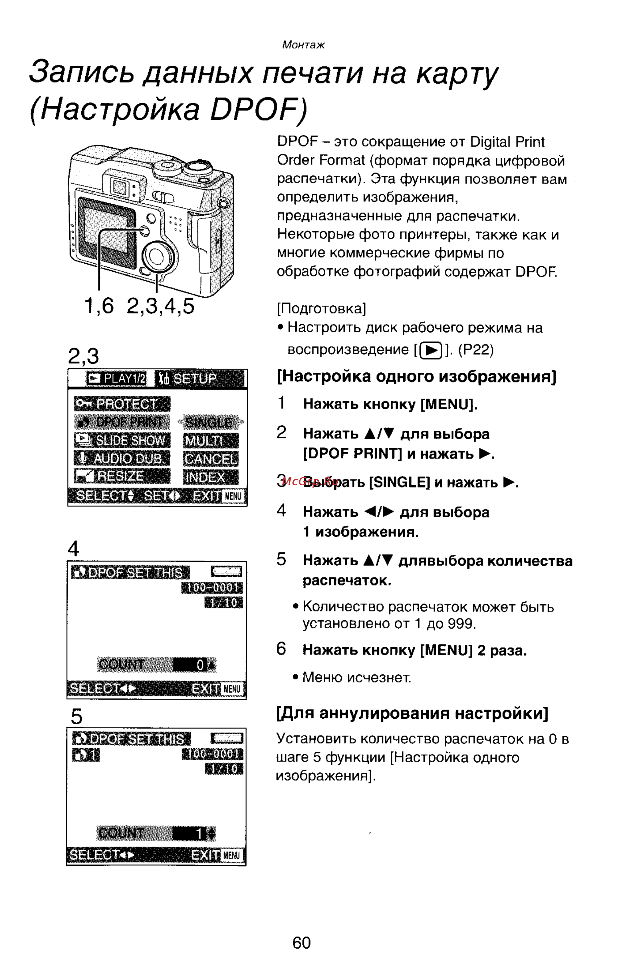 Panasonic LUMIX DMC-LC33 [60/146] Запись данных печати на карту настройка dpof