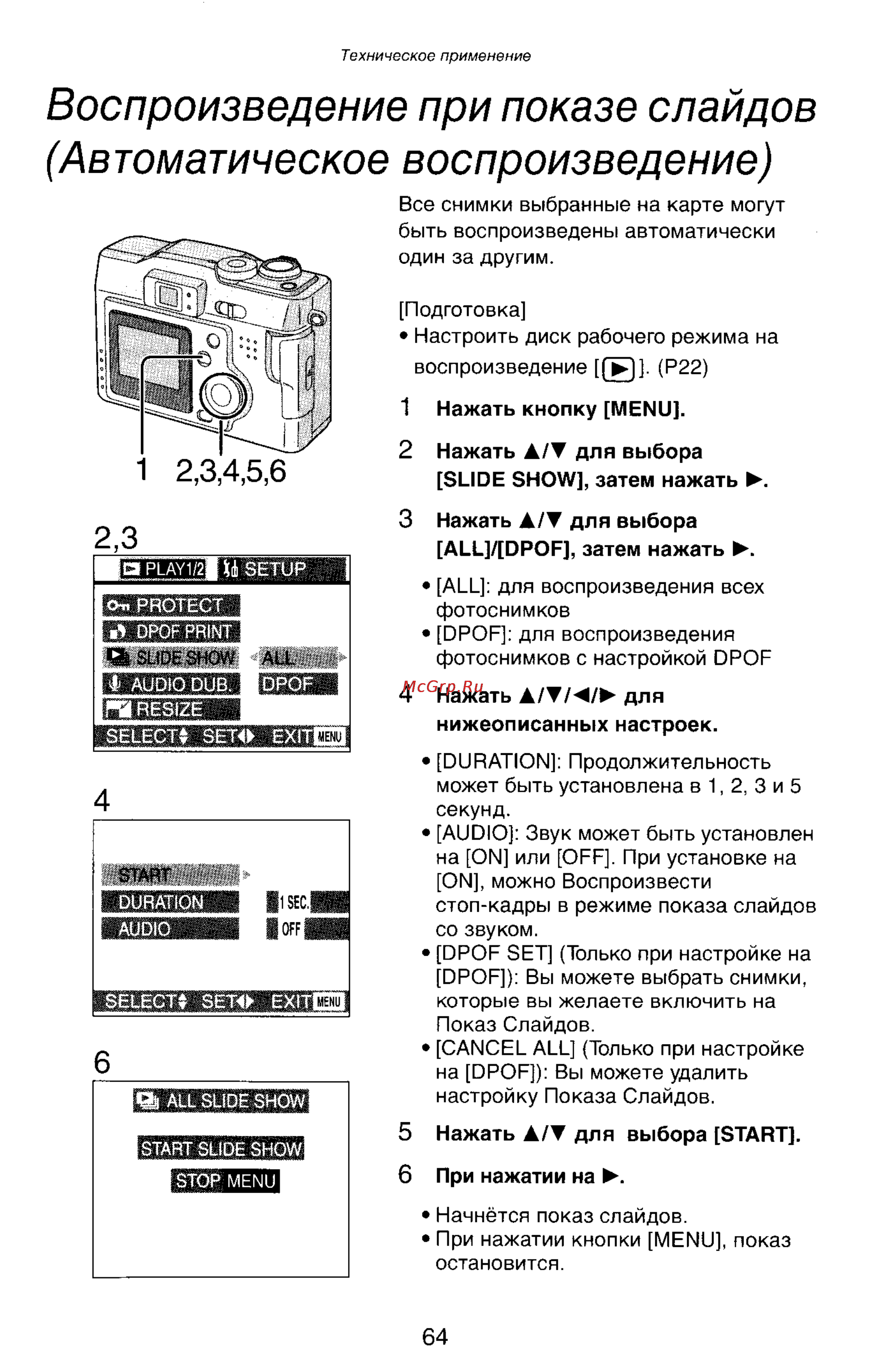 Panasonic LUMIX DMC-LC33 [64/146] Воспроизведение при показе слайдов автоматическое воспроизведение