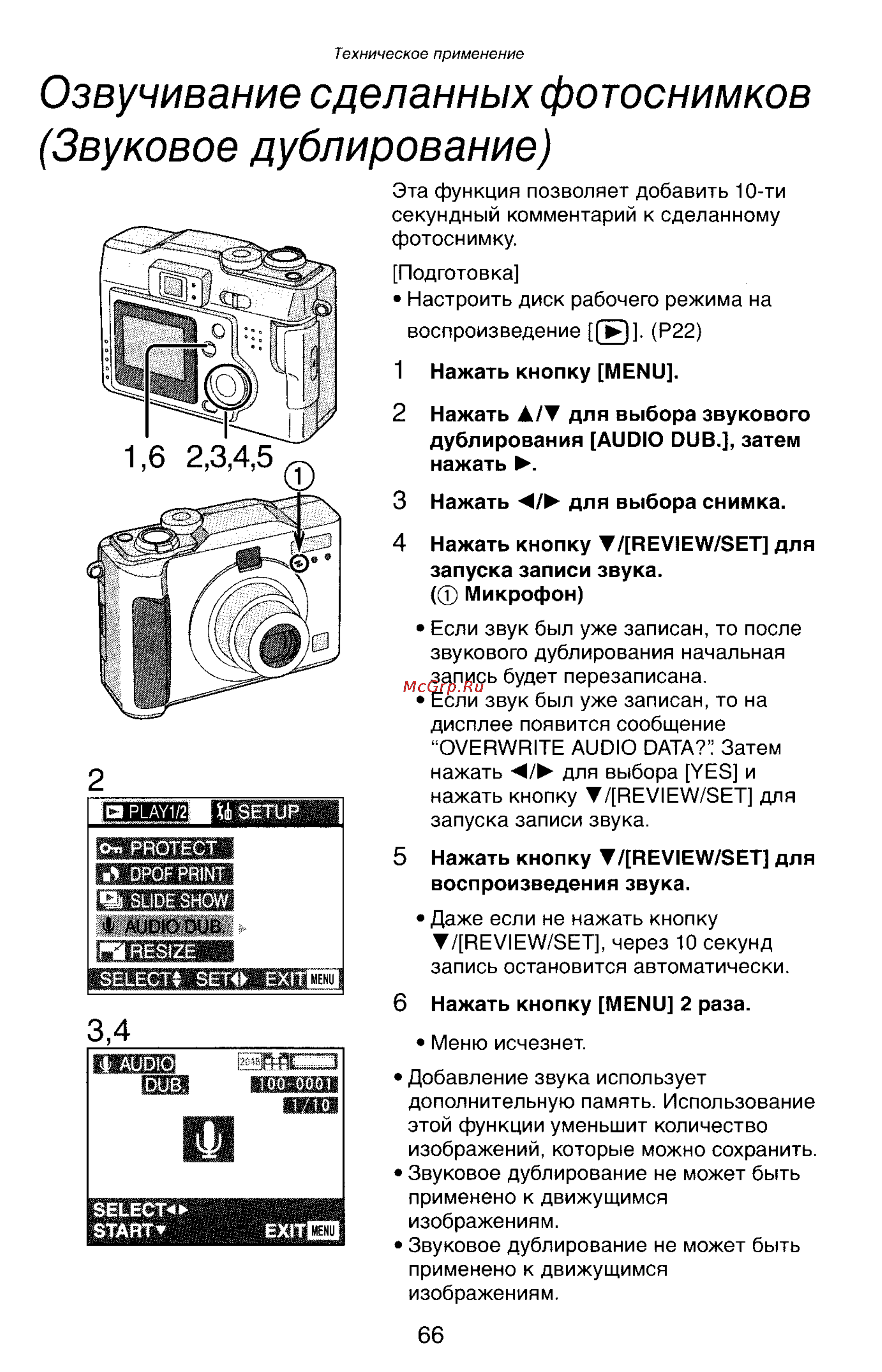 Panasonic LUMIX DMC-LC33 [66/146] Озвучивание сделанных фотоснимков звуковое дублирование
