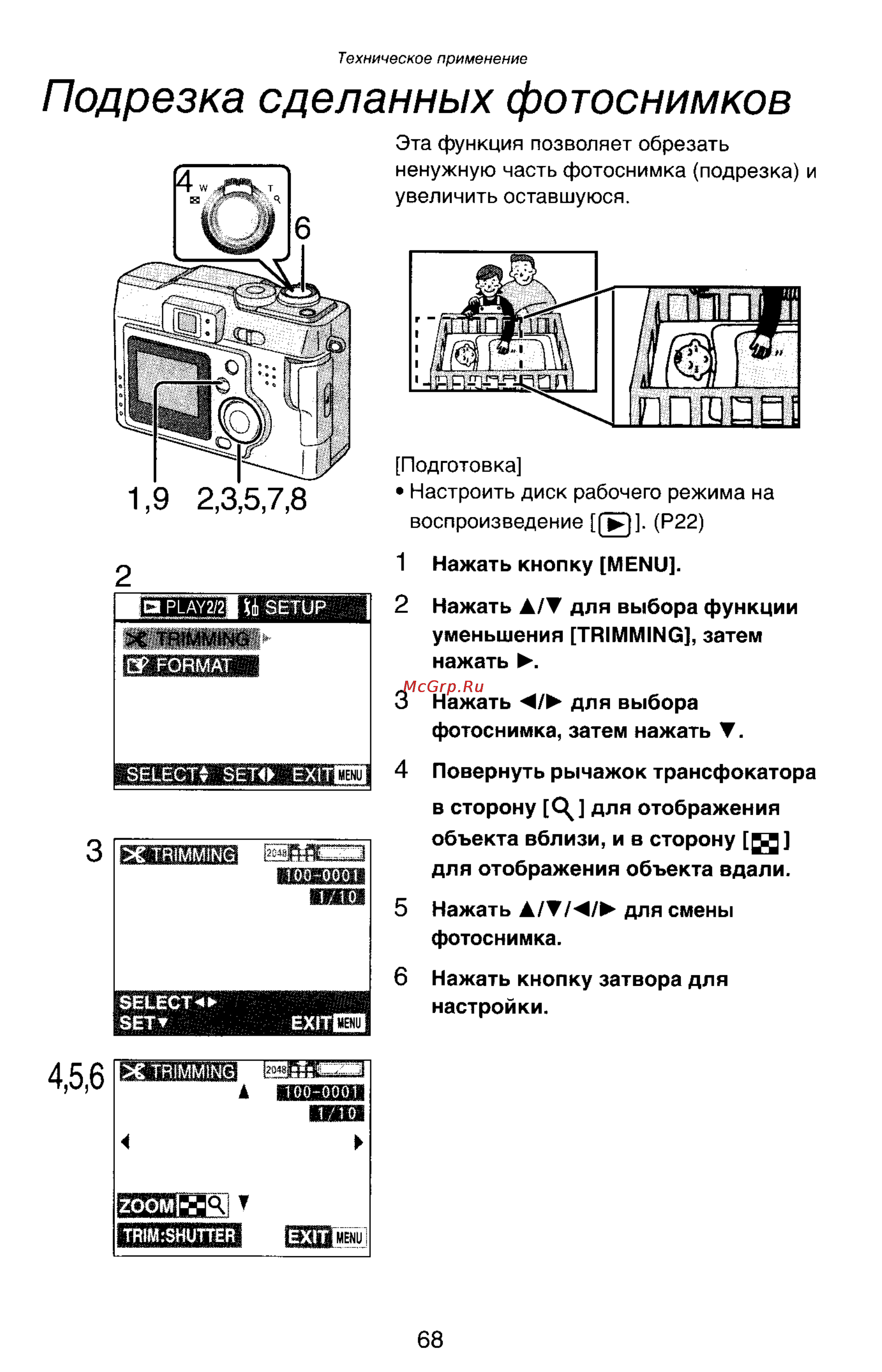 Panasonic LUMIX DMC-LC33 [68/146] Подрезка сделанных фотоснимков