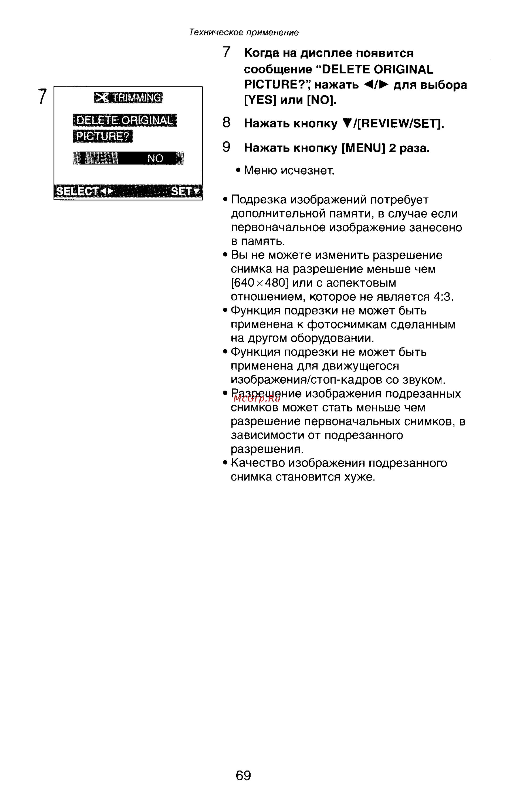 Panasonic LUMIX DMC-LC33 Инструкция по эксплуатации онлайн [69/146] 32910