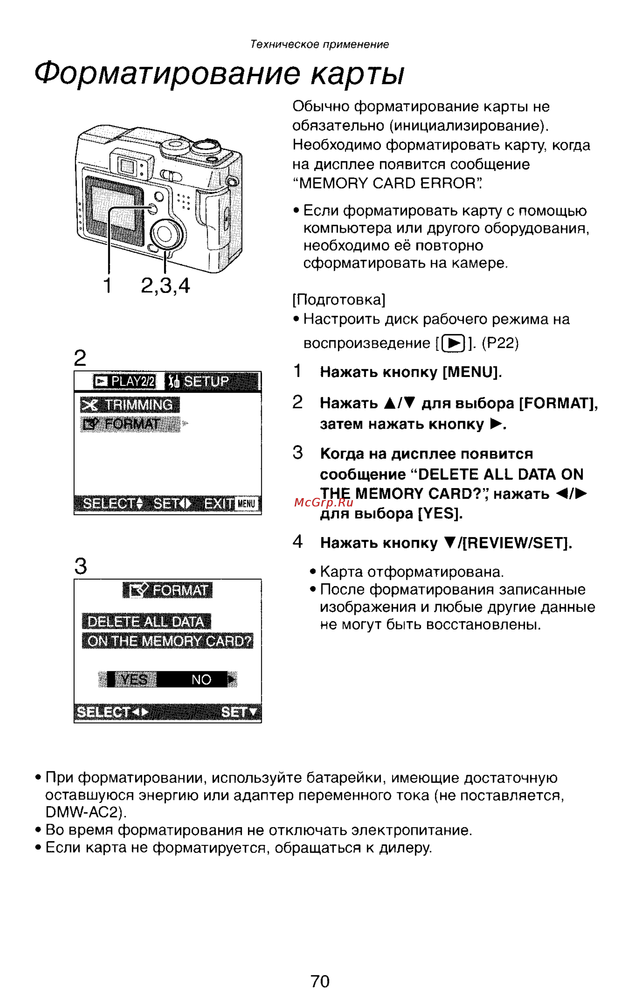 Panasonic DMC-LC33T [70/146] Форматирование карты