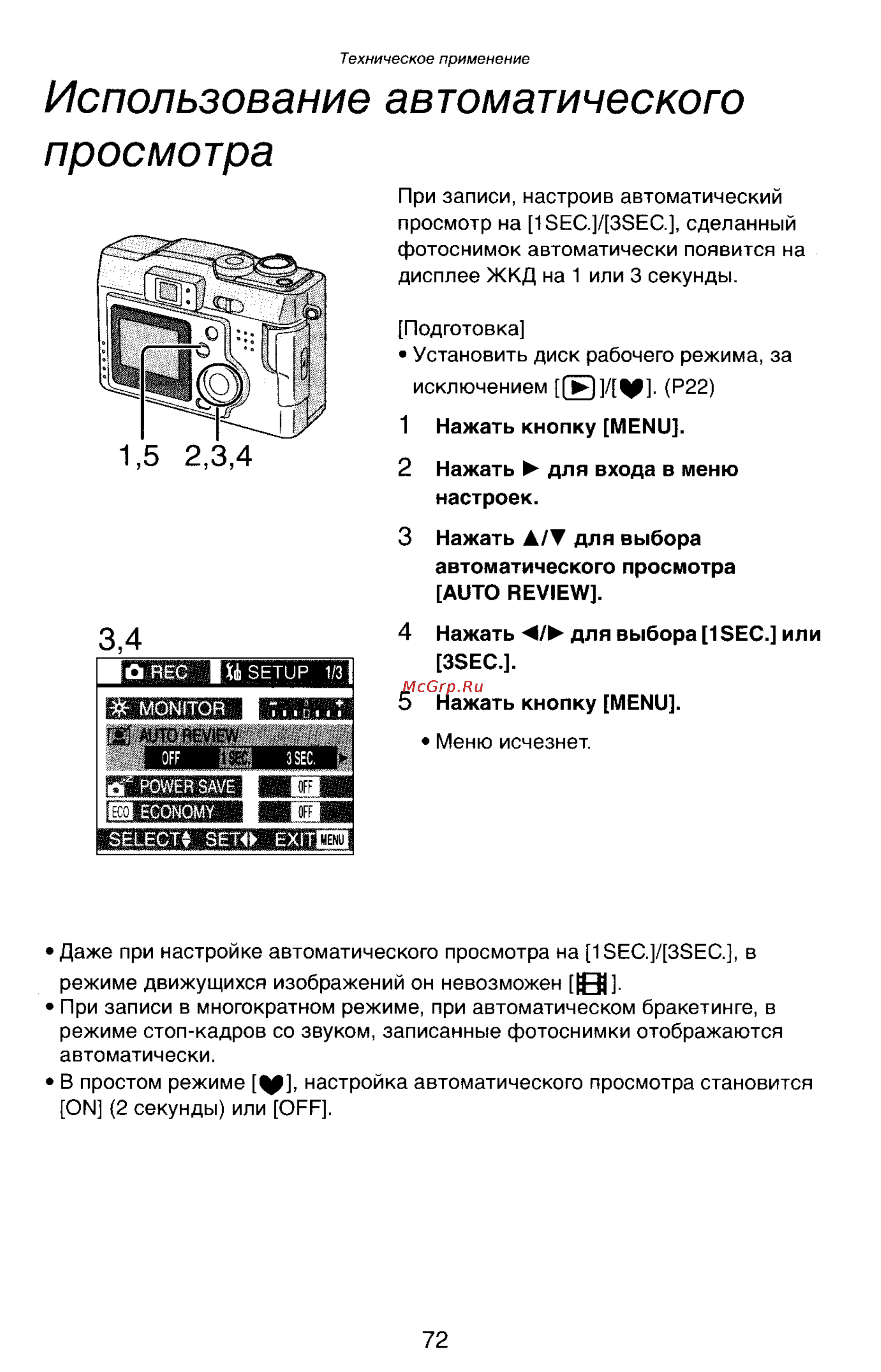 Panasonic LUMIX DMC-LC33 [72/146] Использование автоматического просмотра