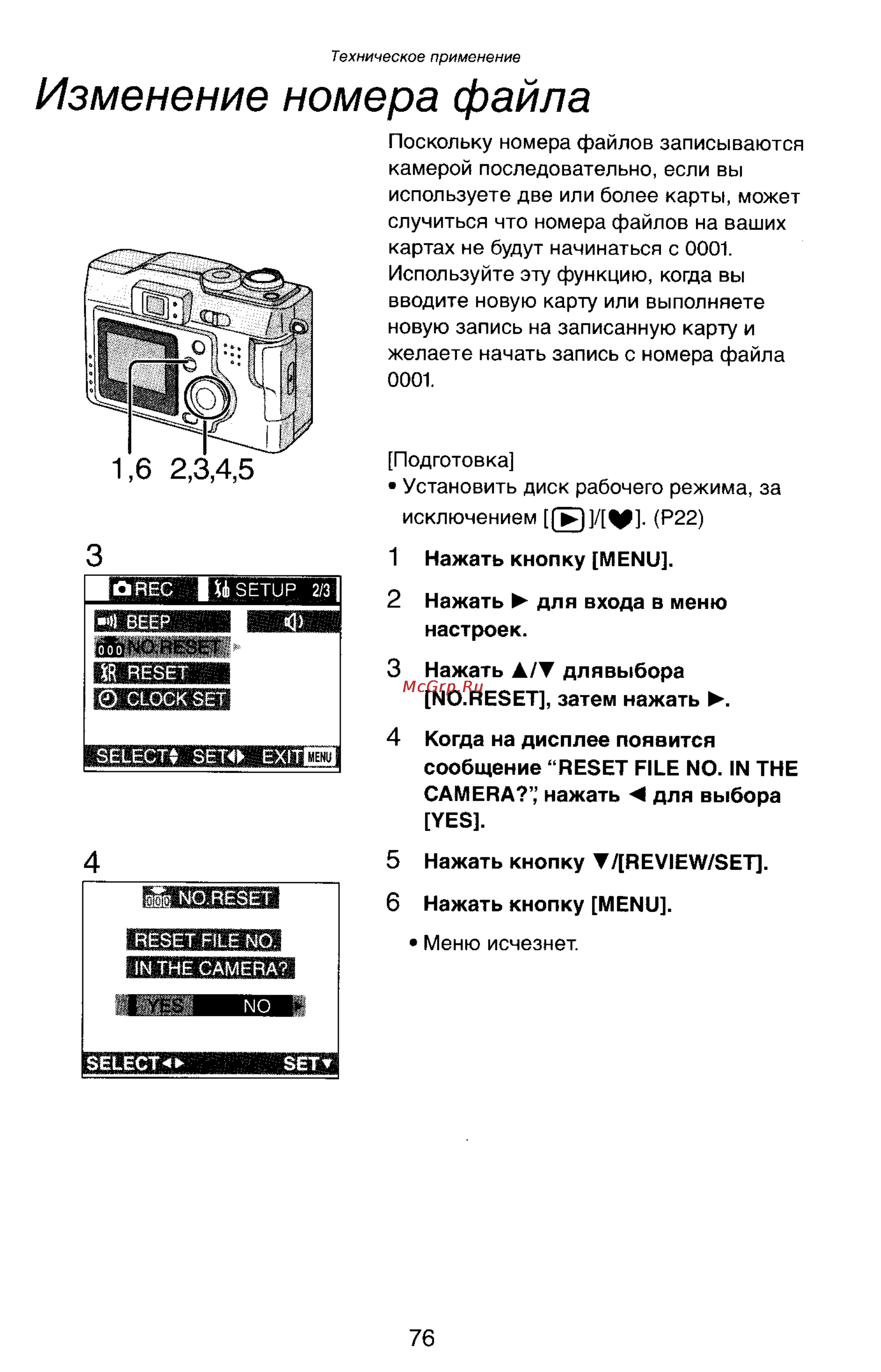 Panasonic LUMIX DMC-LC33 [76/146] Изменение номера файла
