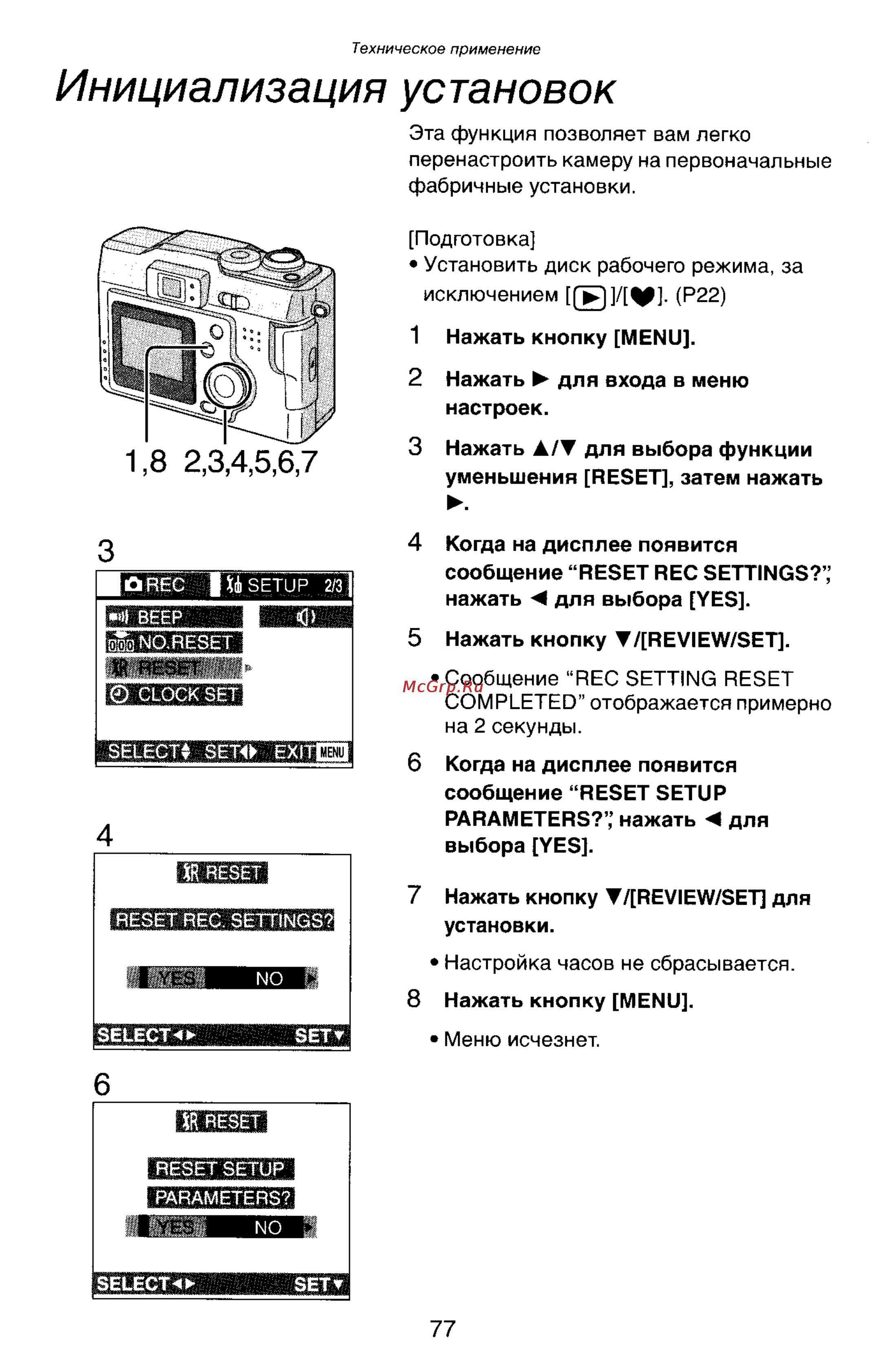 Panasonic DMC-LC33EN [77/146] Инициализация установок