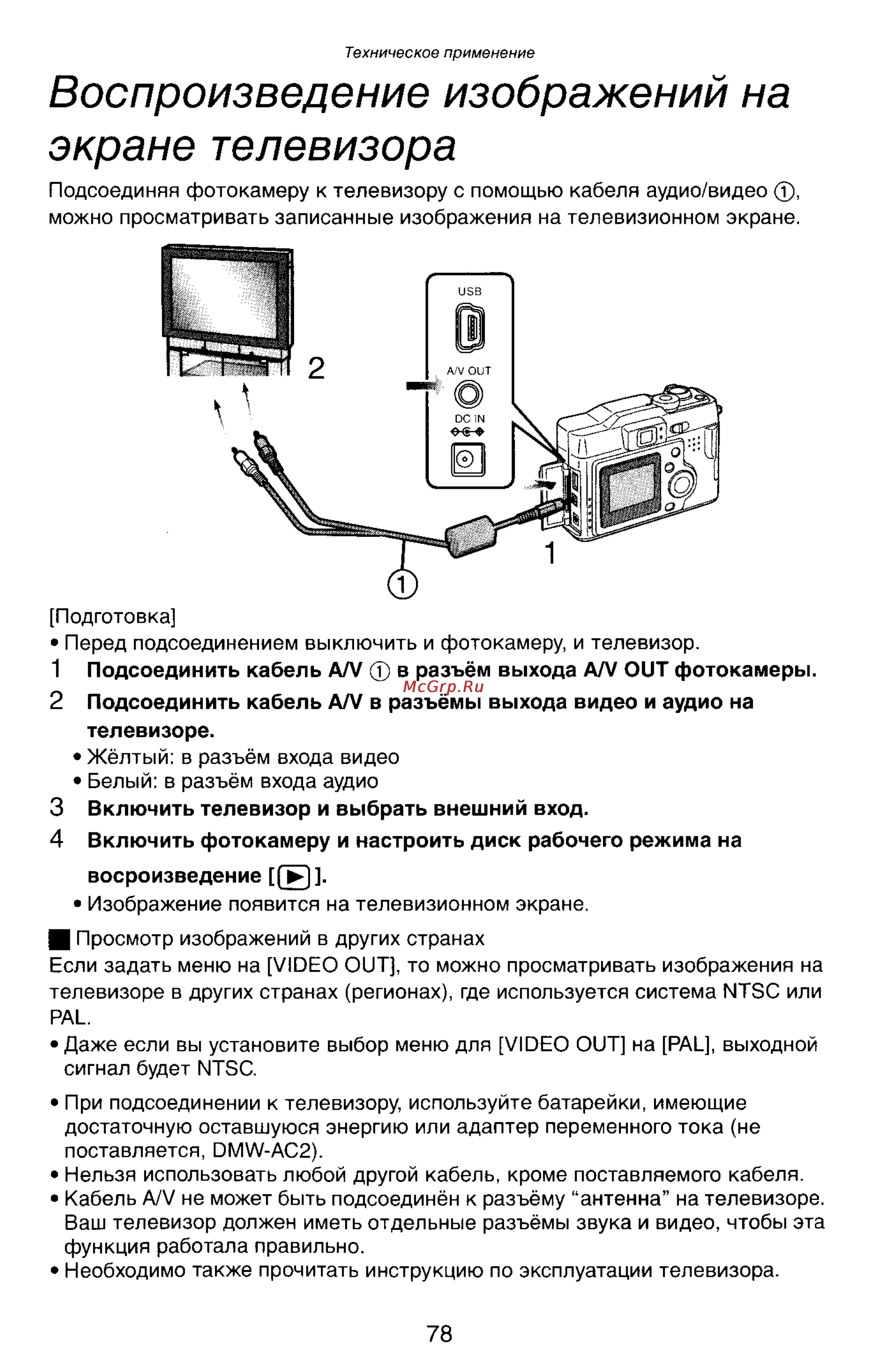 Panasonic LUMIX DMC-LC33 [78/146] Воспроизведение изображений на экране телевизора