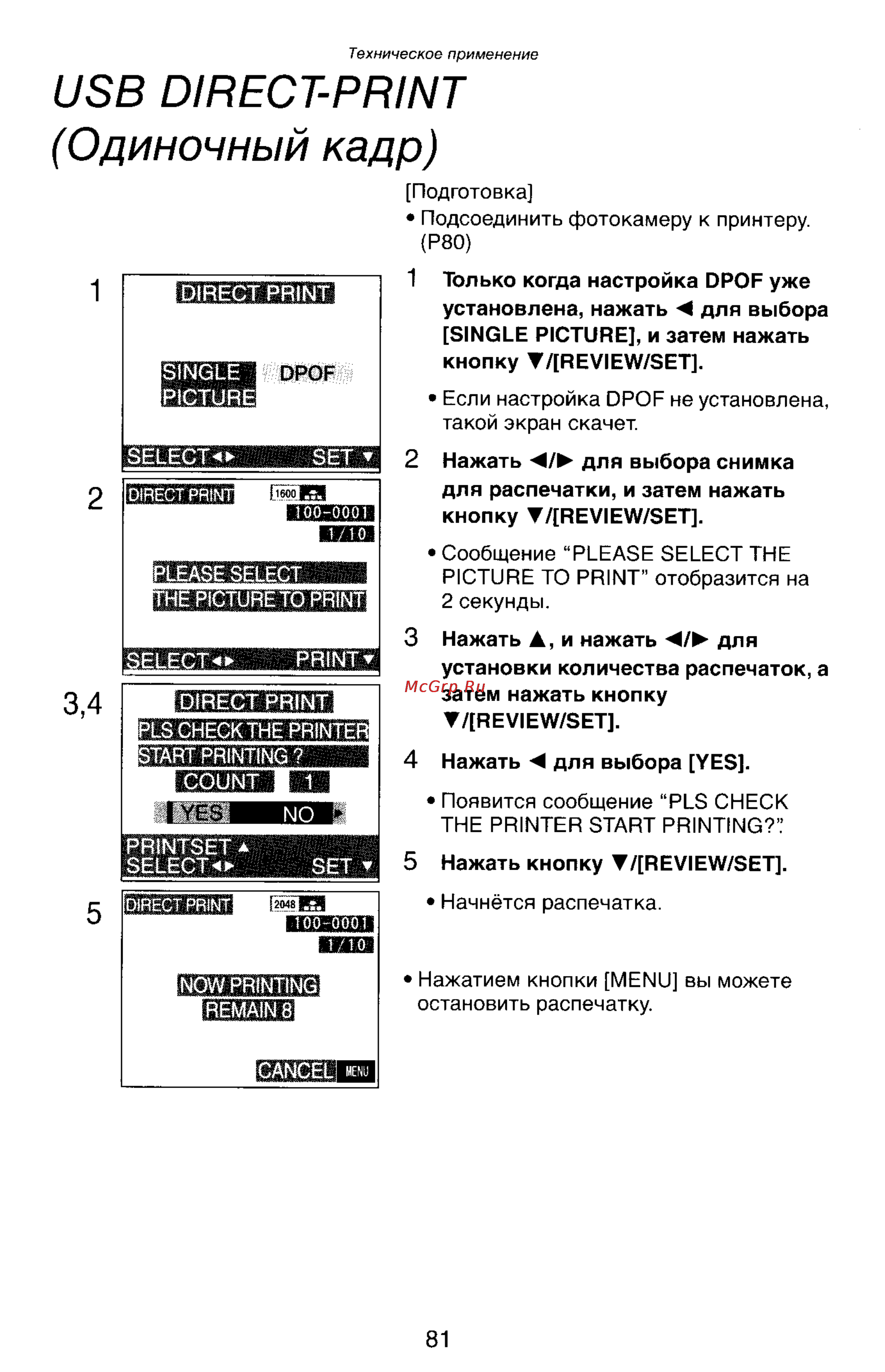 Panasonic DMC-LC33EN [81/146] Usb direct print одиночный кадр