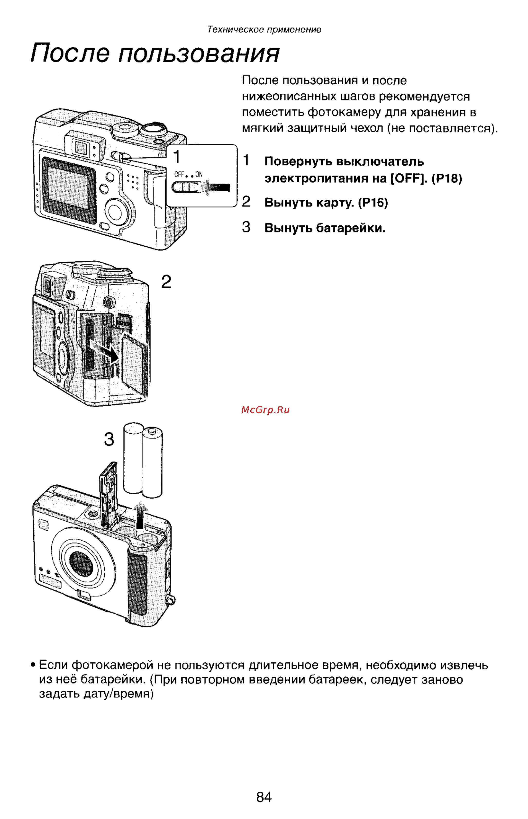 Panasonic LUMIX DMC-LC33 [84/146] После пользования
