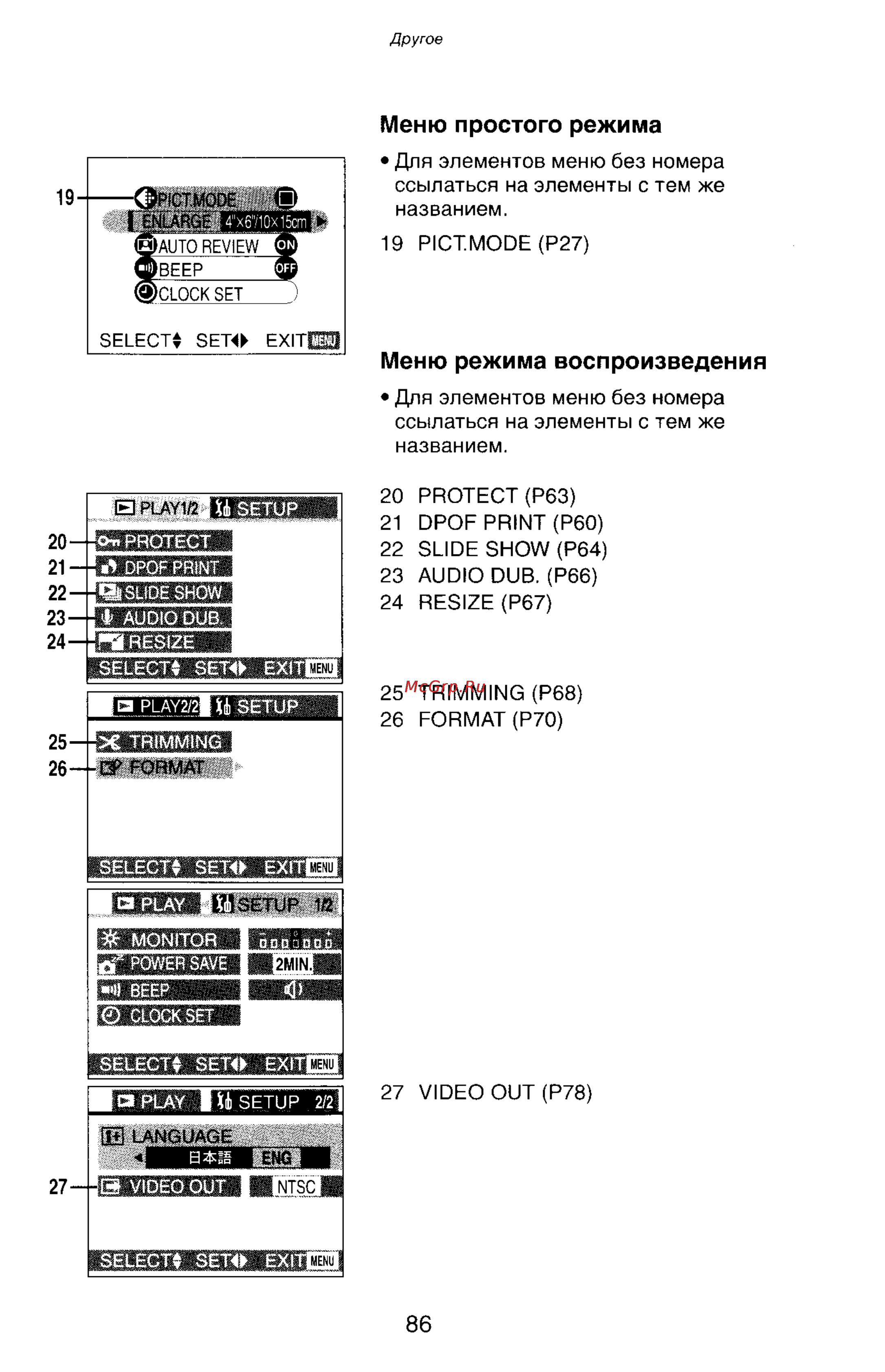Panasonic LUMIX DMC-LC33 [86/146] Меню простого режима