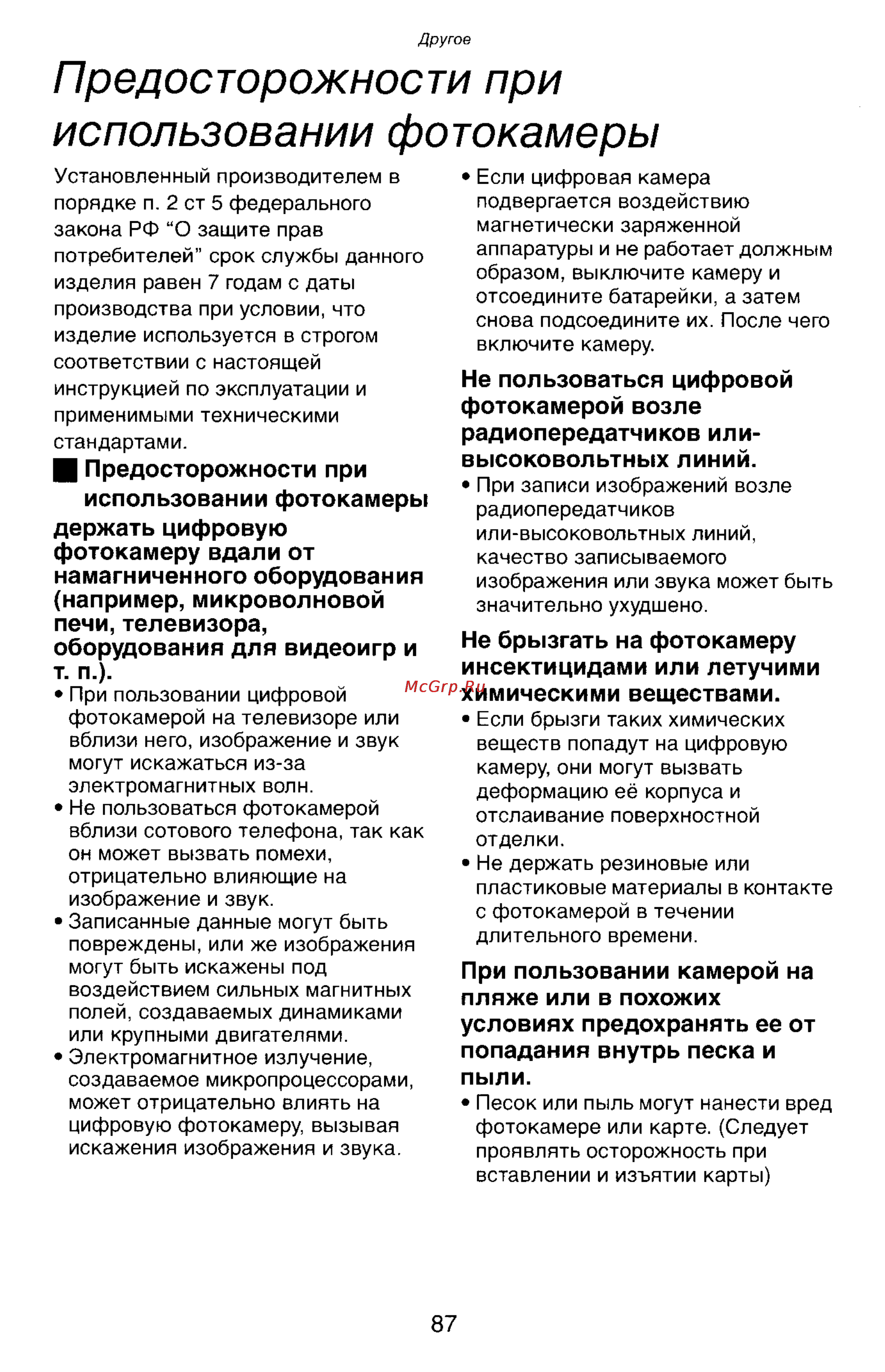 Panasonic LUMIX DMC-LC33 [87/146] Предосторожности при использовании фотокамеры