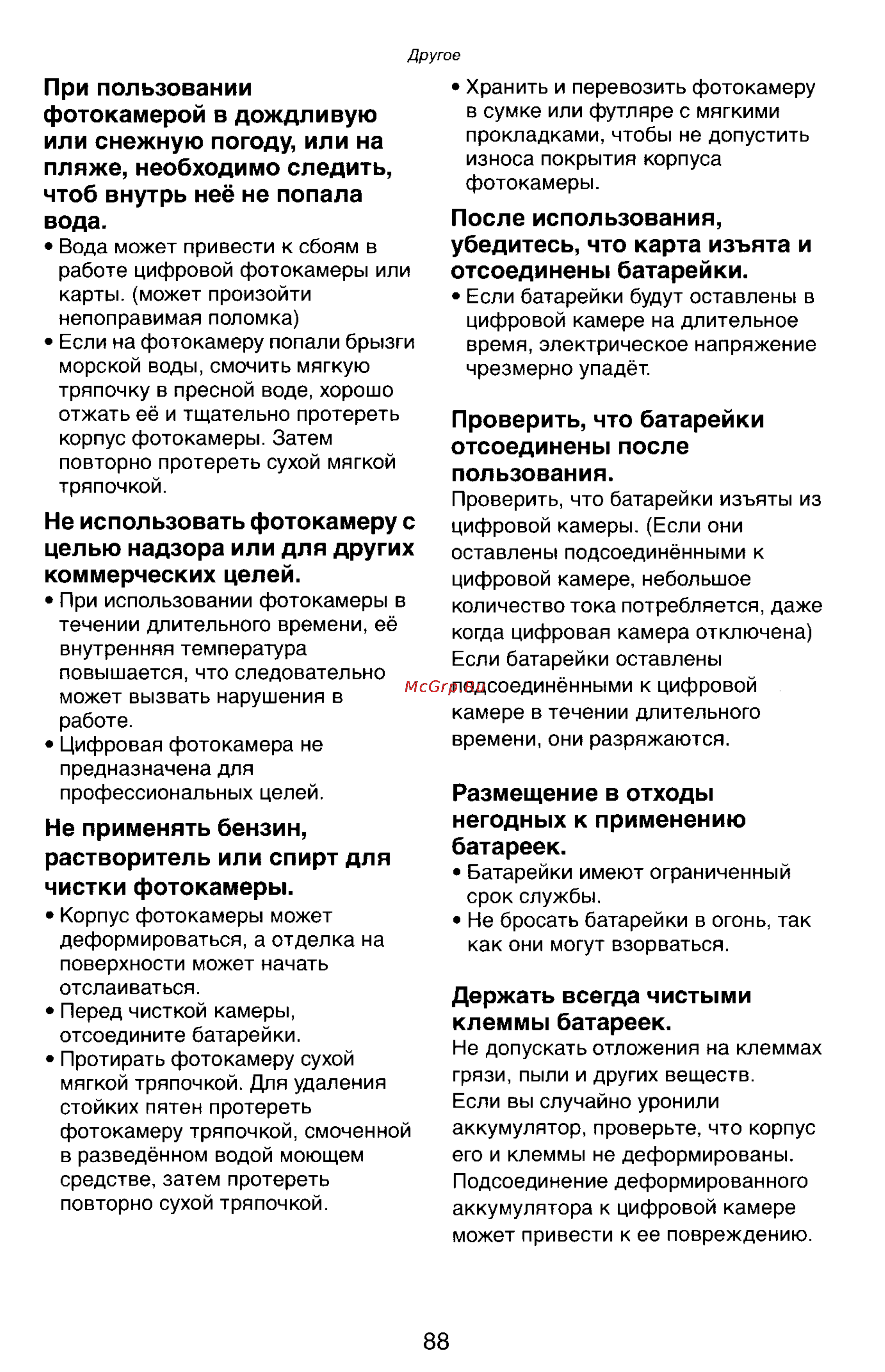 Panasonic LUMIX DMC-LC33 [88/146] Держать всегда чистыми клеммы батареек