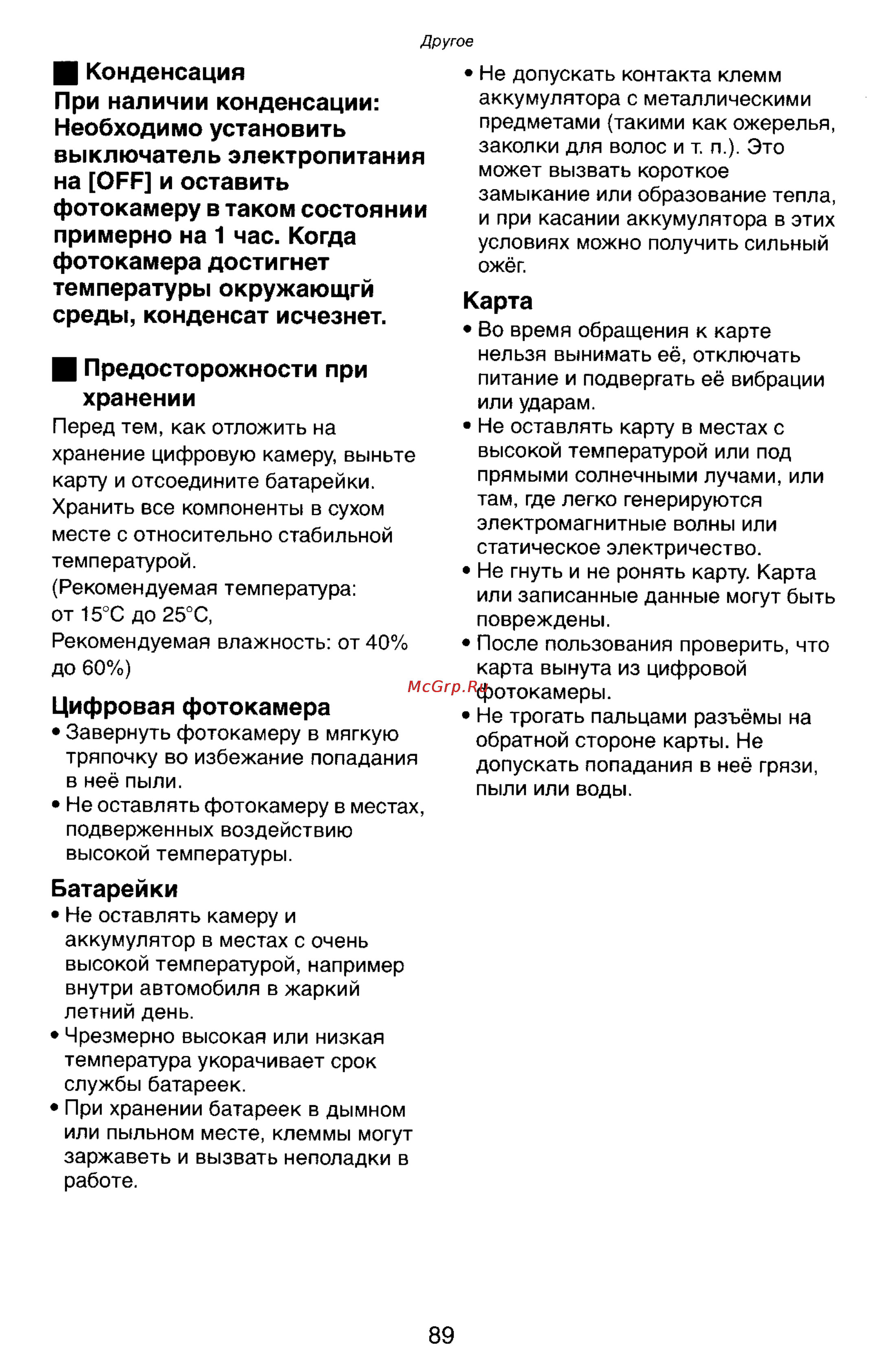 Panasonic LUMIX DMC-LC33 [89/146] Батарейки