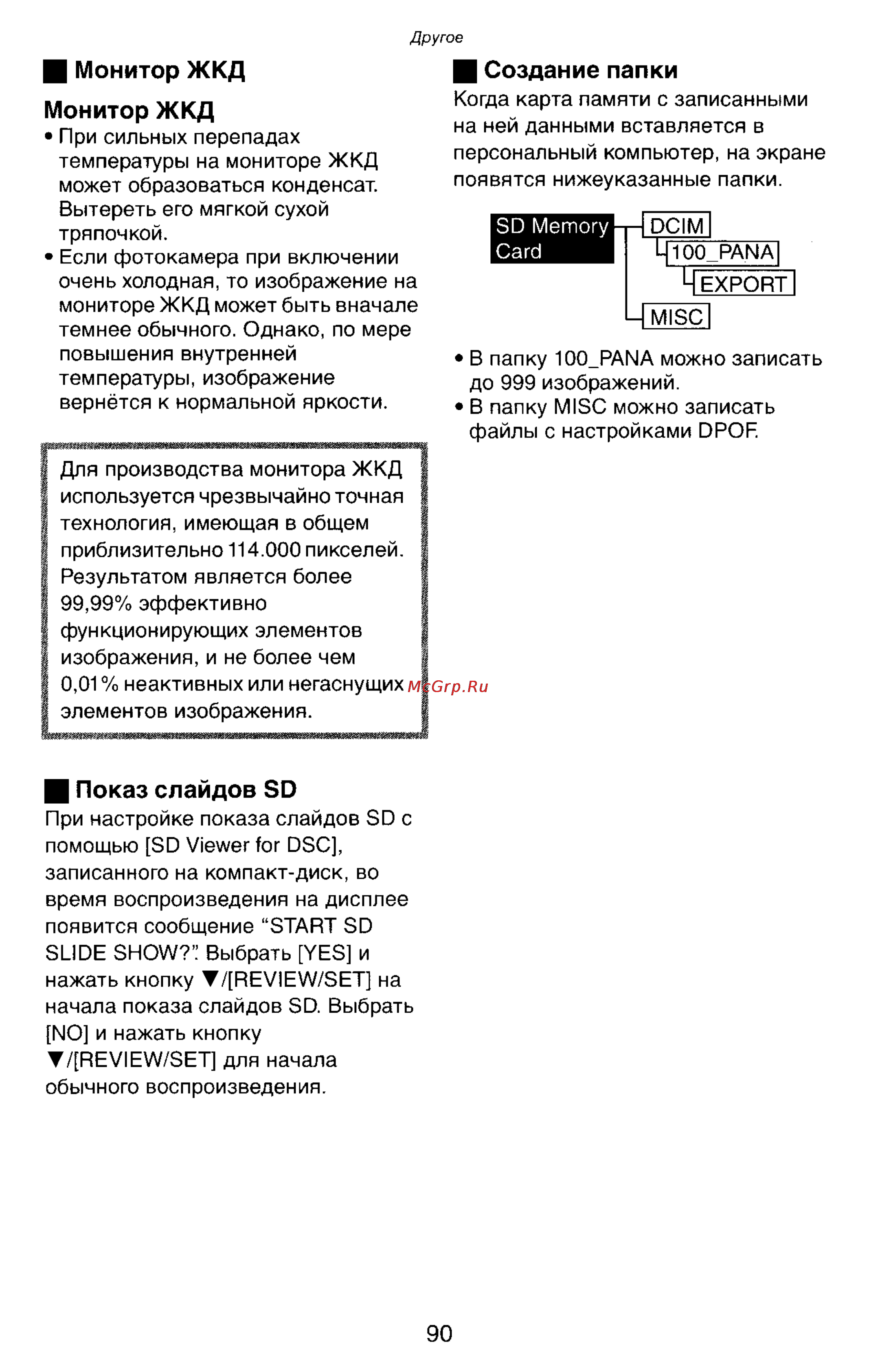 Panasonic LUMIX DMC-LC33 [90/146] И показ слайдов sd
