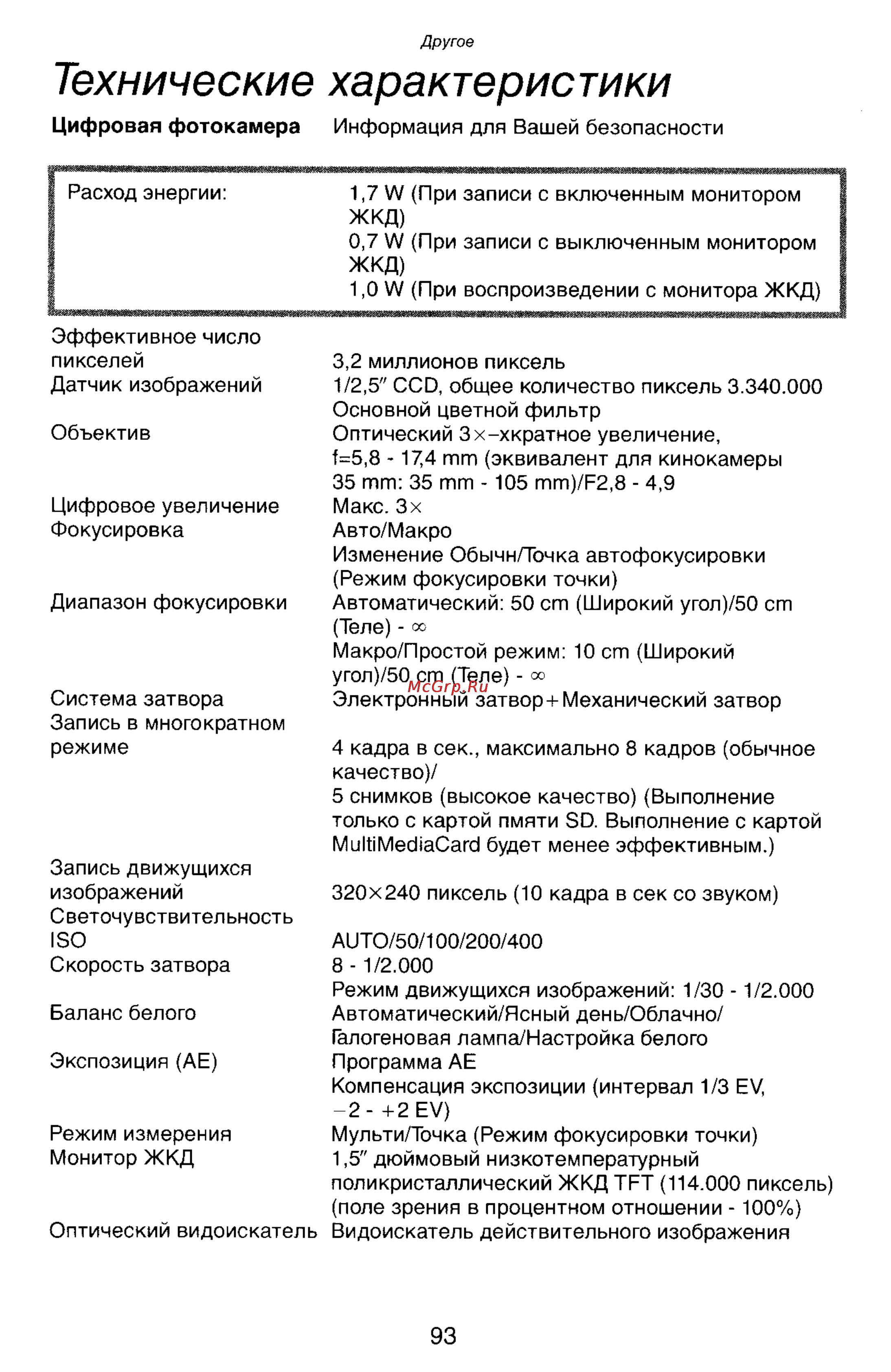Panasonic LUMIX DMC-LC33 [93/146] Технические характеристики