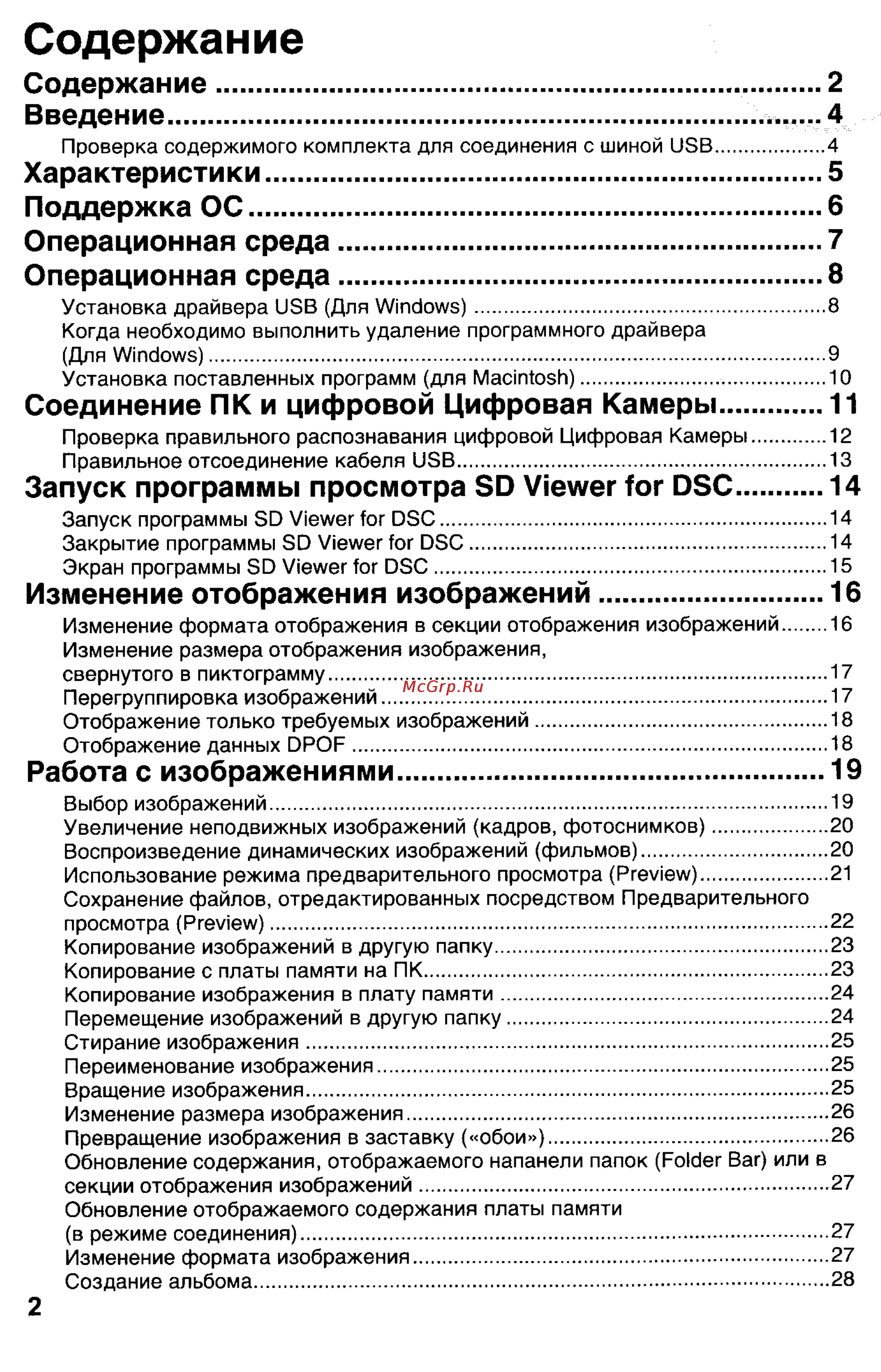 Panasonic LUMIX DMC-LC33 [98/146] Содержание