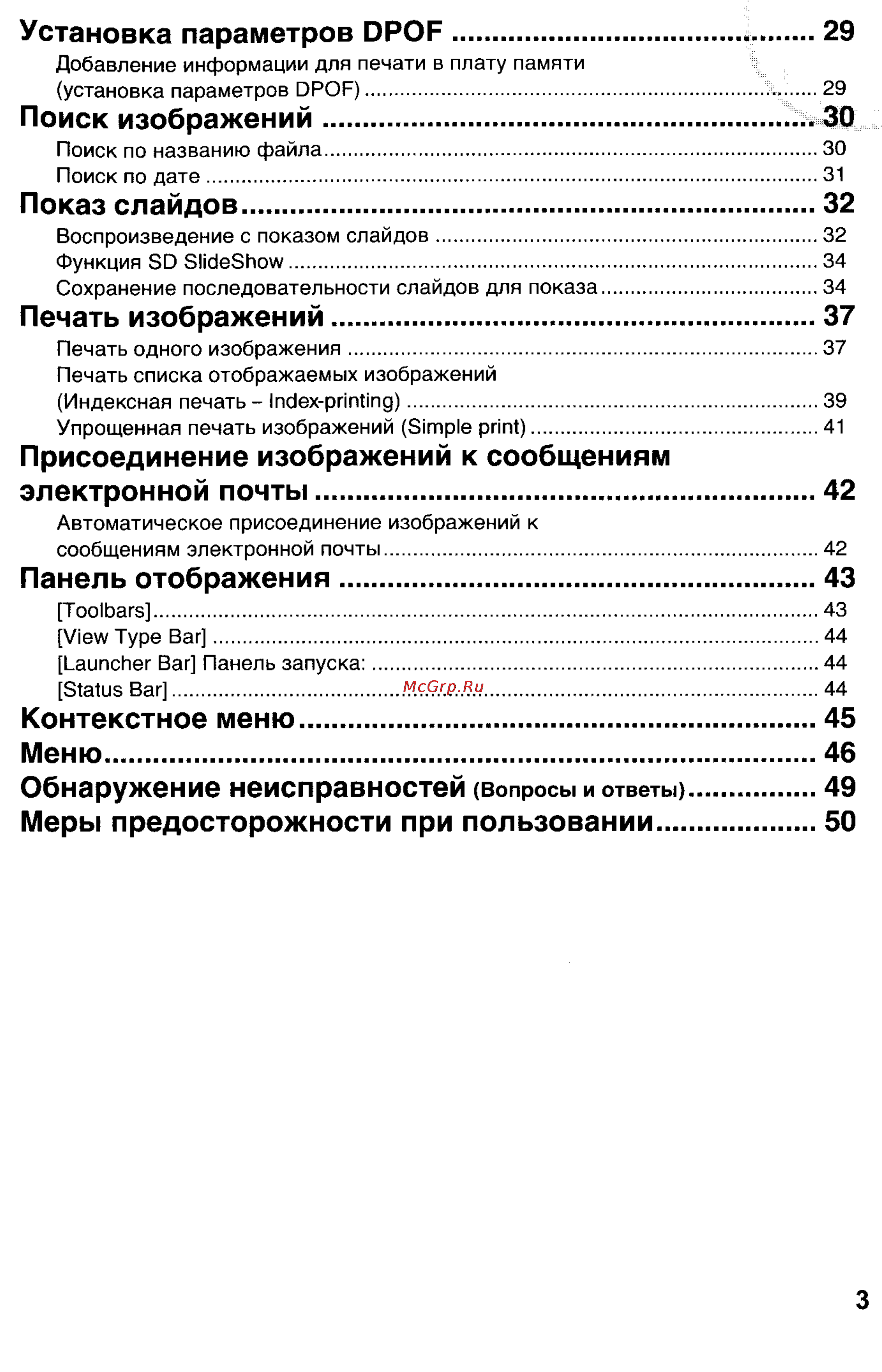 Panasonic LUMIX DMC-LC33 [99/146] Меры предосторожности при пользовании 50