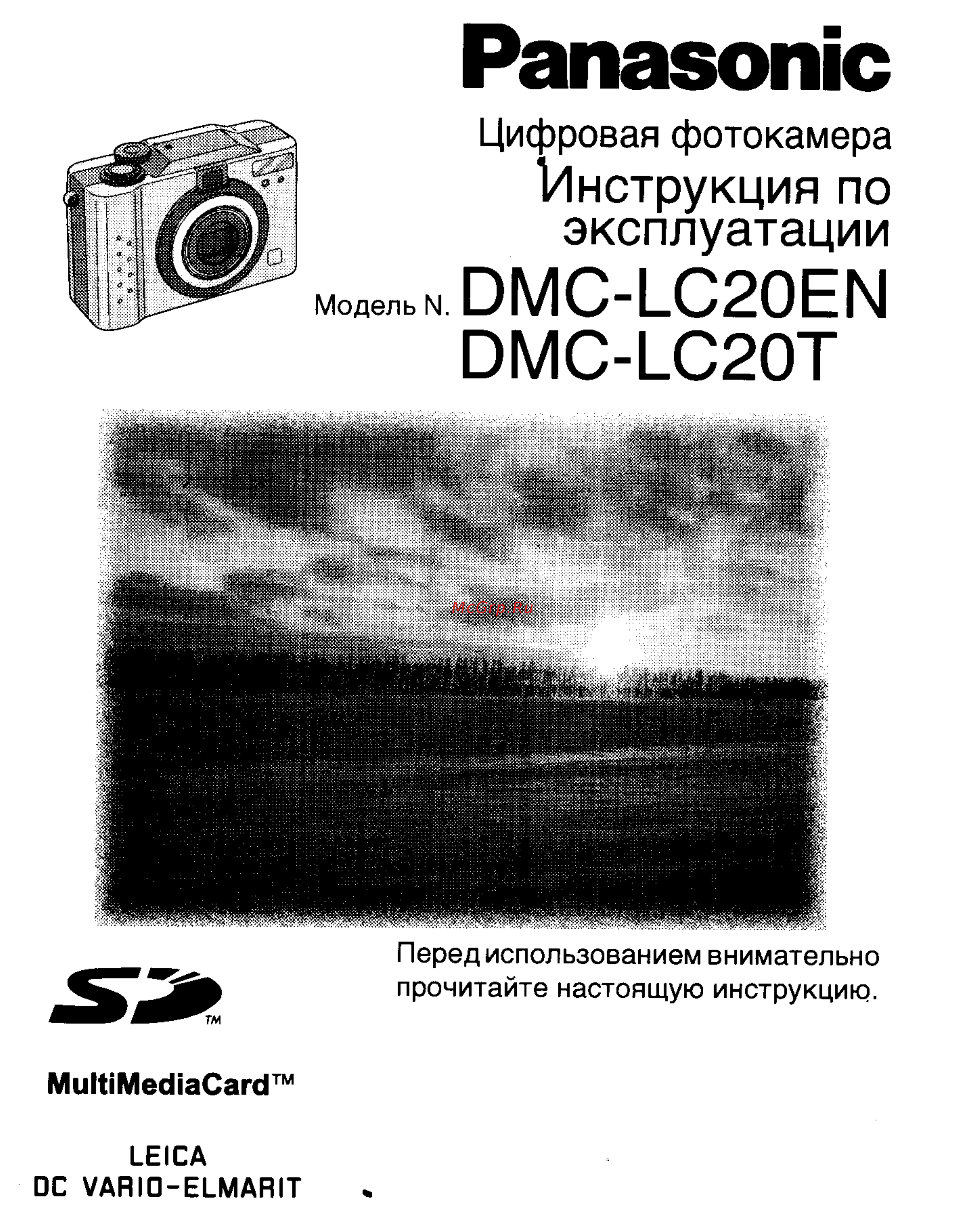 Panasonic LUMIX DMC-LC20 Инструкция по эксплуатации онлайн