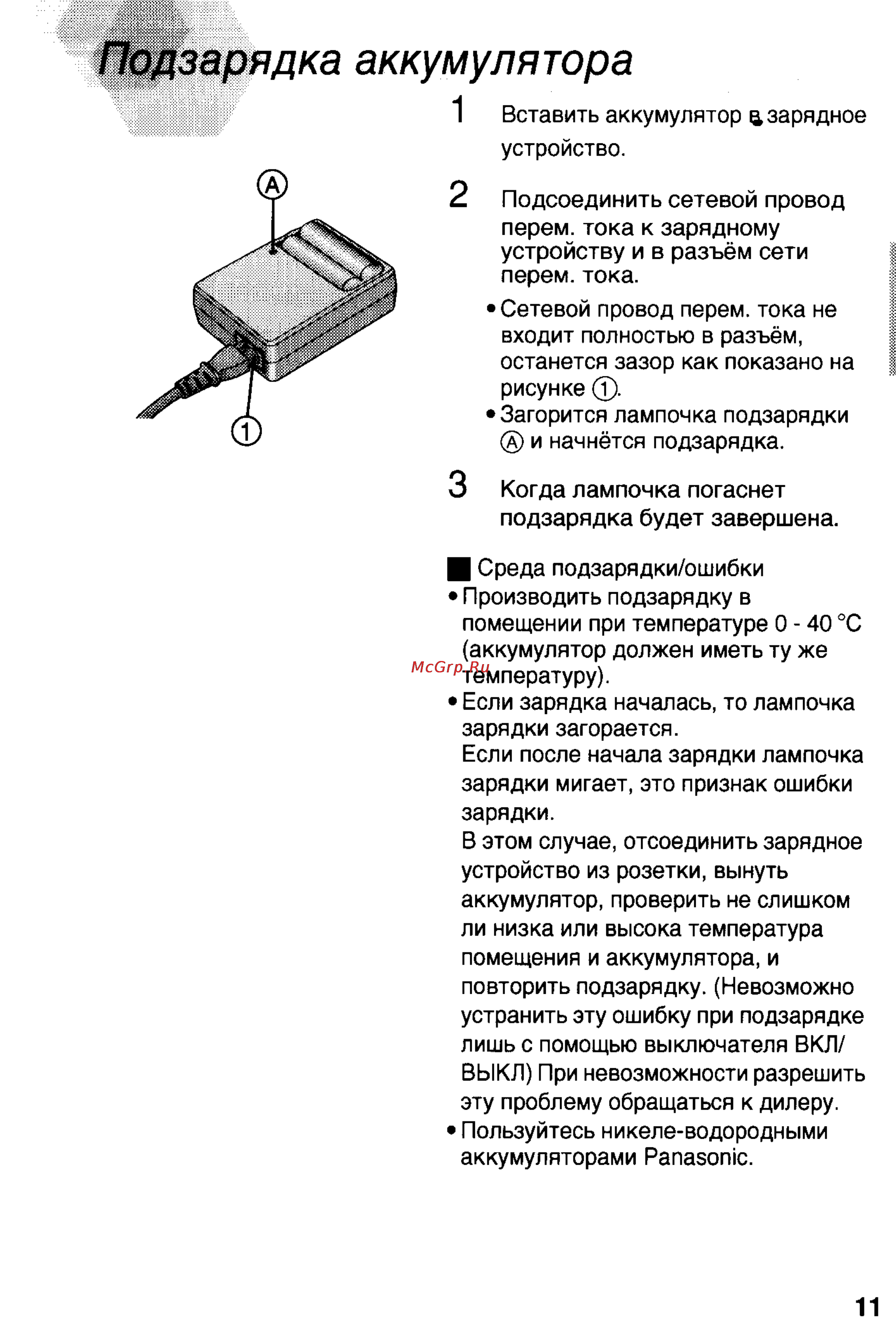 Panasonic LUMIX DMC-LC20 [11/73] Подзарядка аккумулятора