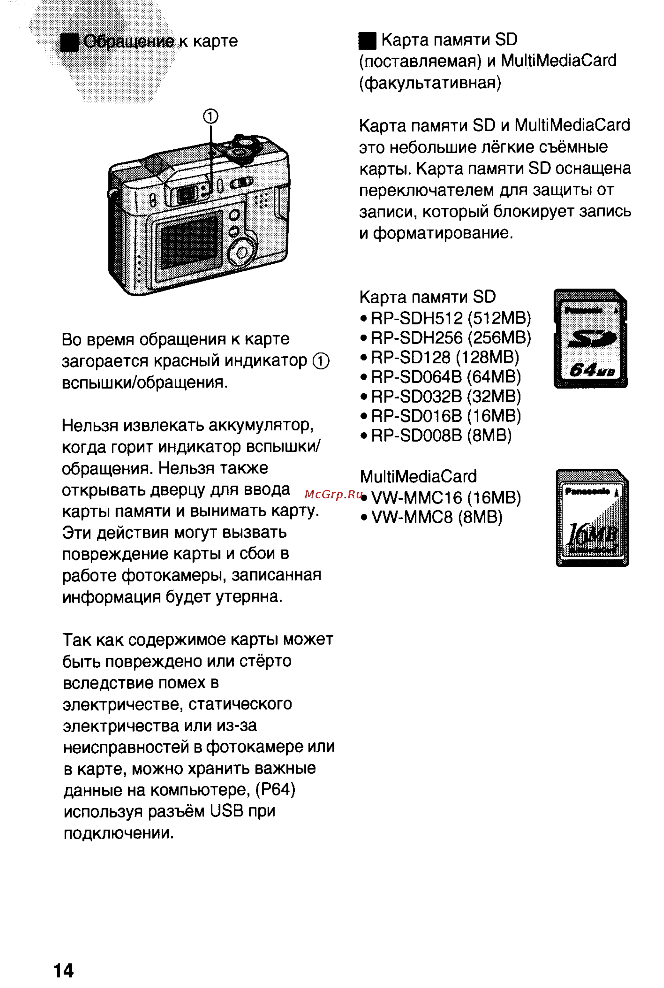 Panasonic DMC-LC20EN Инструкция по эксплуатации онлайн [14/73] 25104