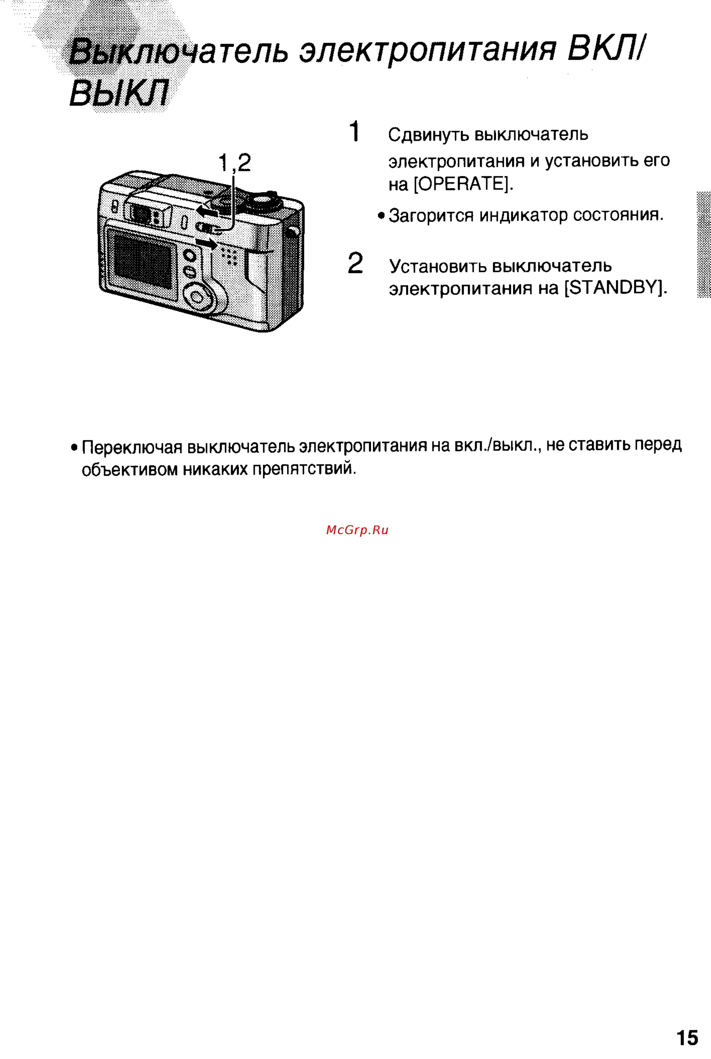 Panasonic DMC-LC20T [15/73] Выключатель электропитания вкл выкл