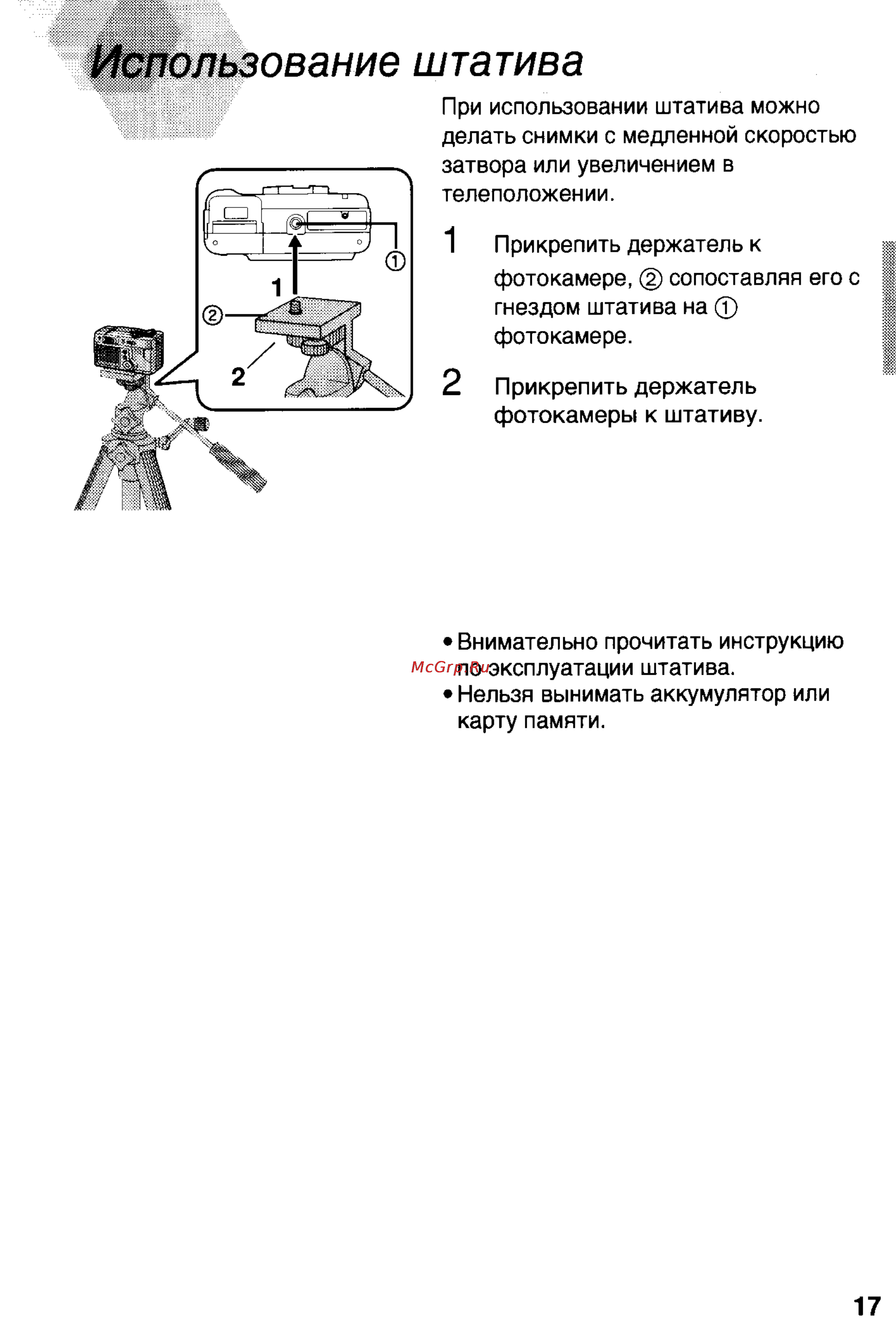 Panasonic DMC-LC20EN [17/73] Использование штатива