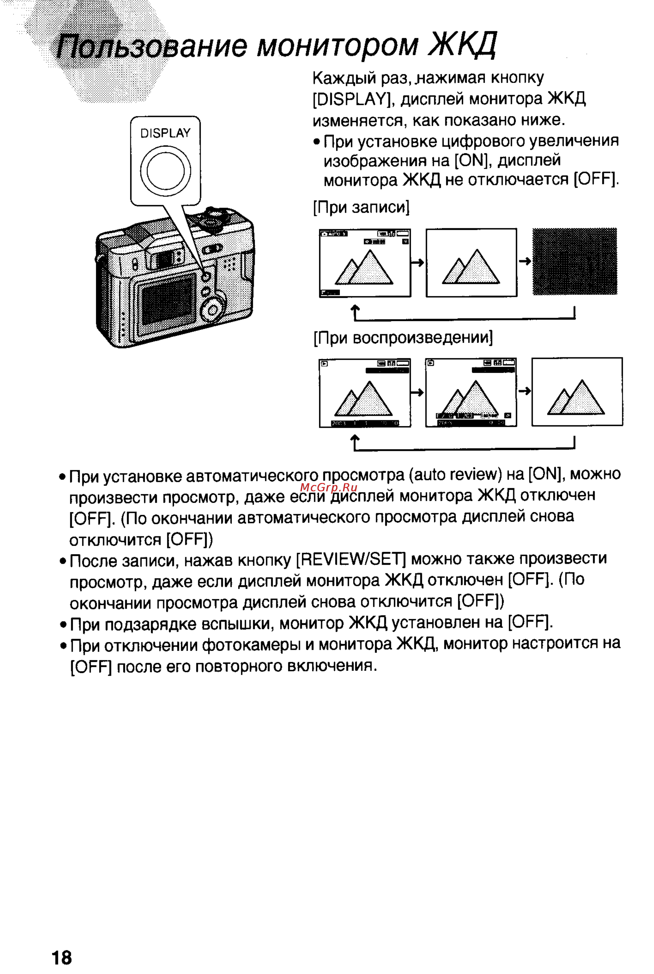 Panasonic DMC-LC20T [18/73] Пользование монитором жкд