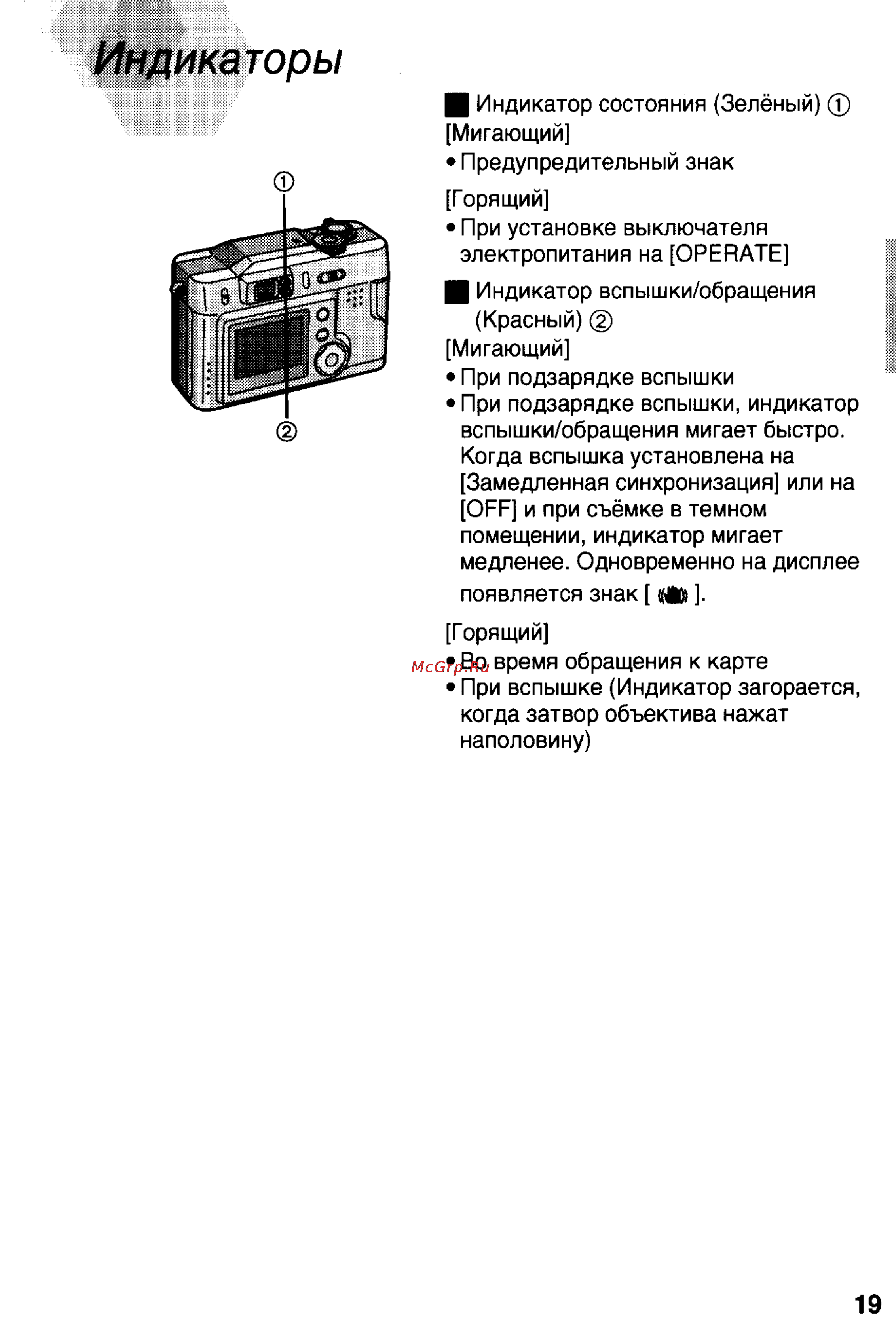 Panasonic DMC-LC20EN [19/73] Индикаторы