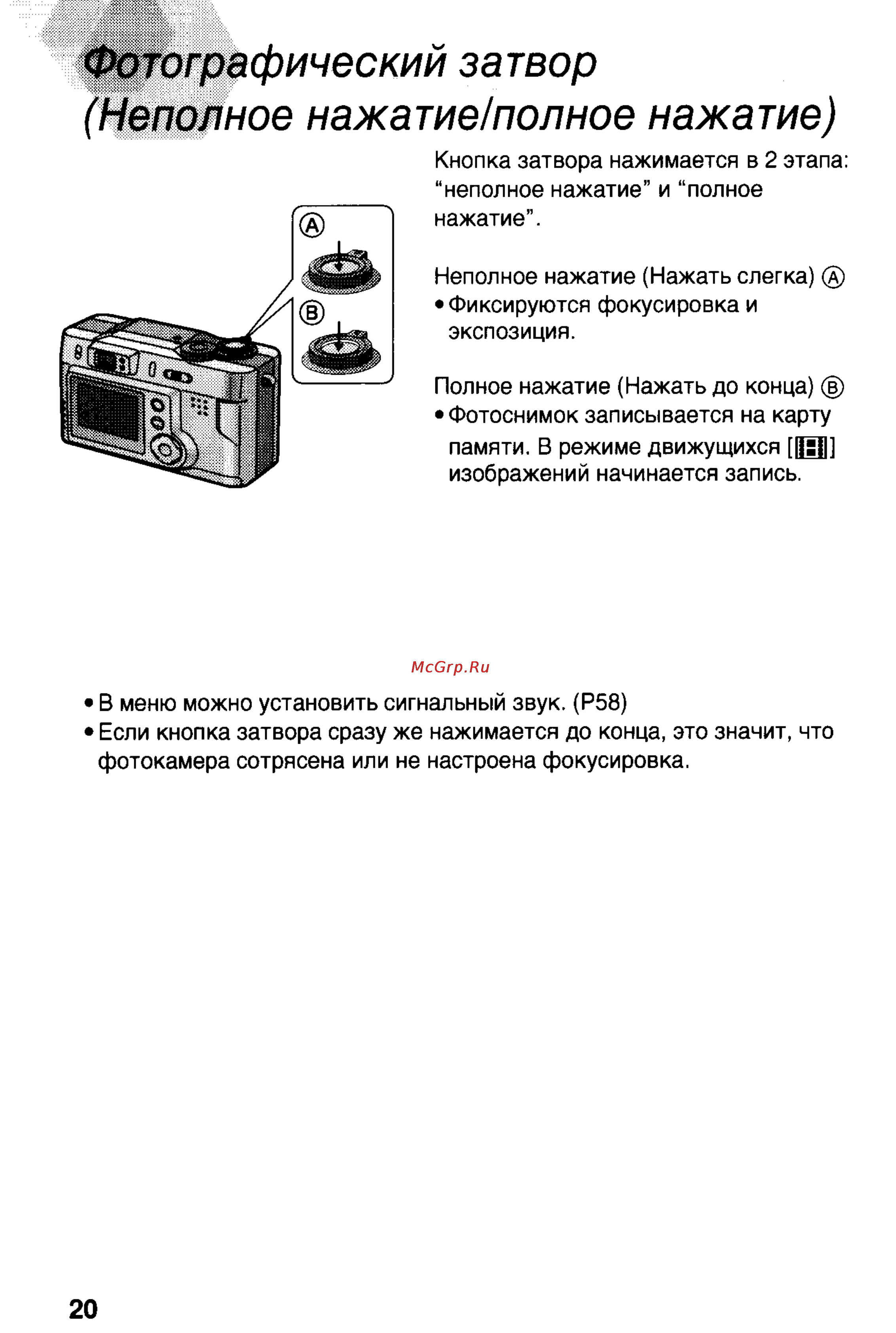 Panasonic DMC-LC20T [20/73] Фотографический затвор неполное нажатие полное нажатие