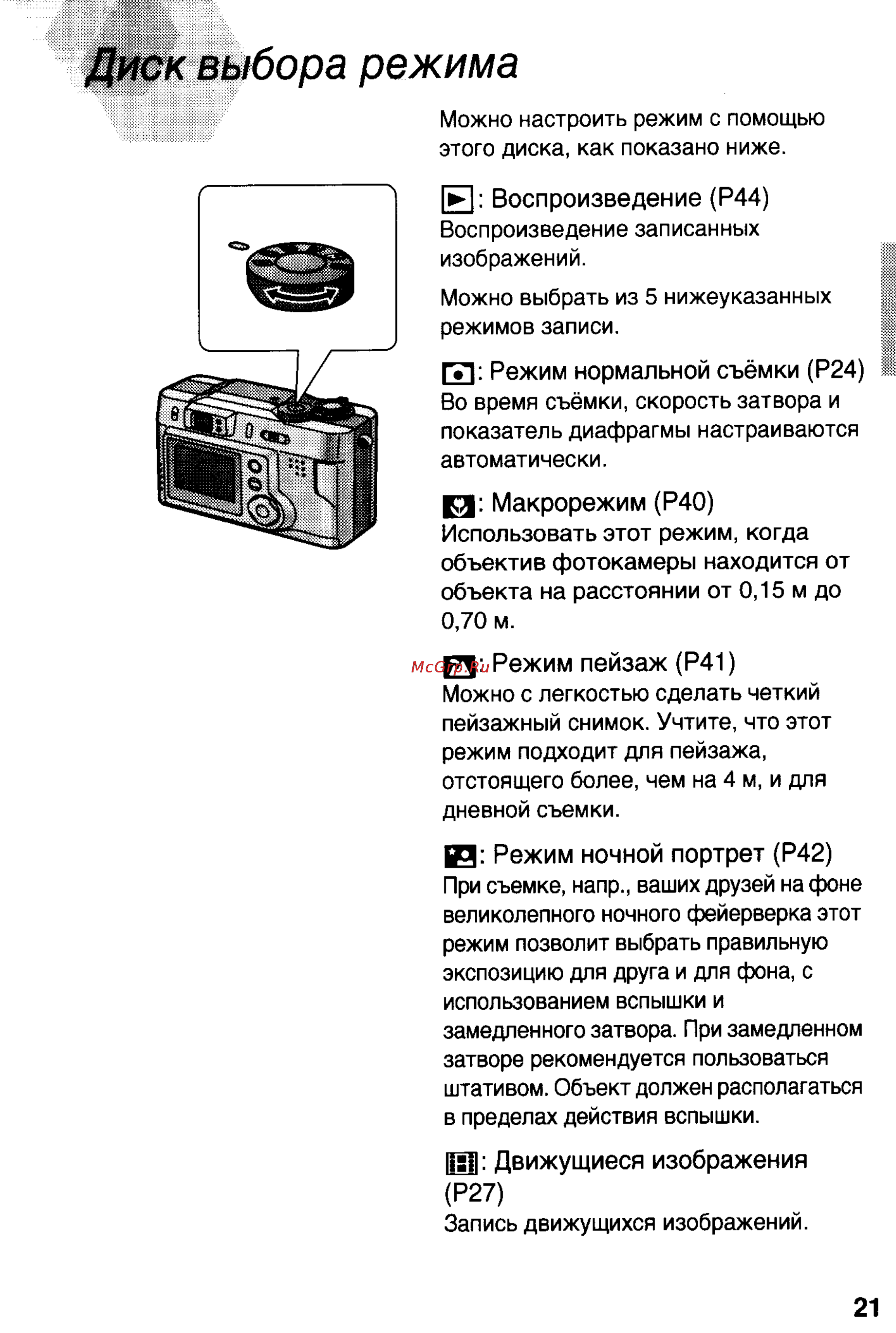 Panasonic LUMIX DMC-LC20 [21/73] Юк выбора режима