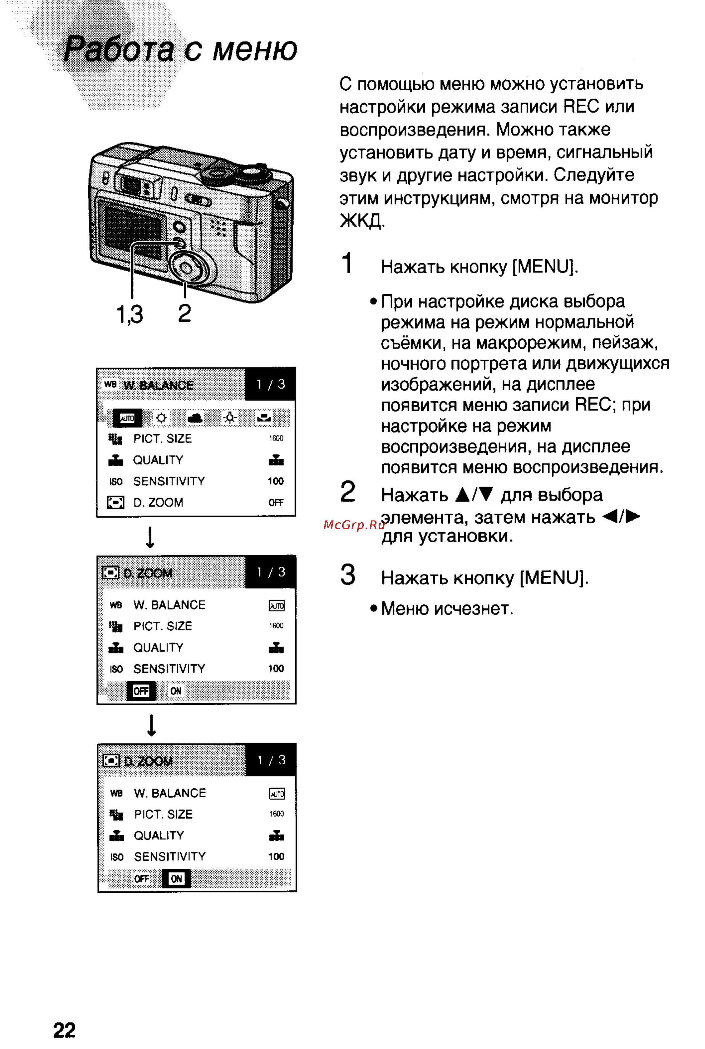 Panasonic DMC-LC20T [22/73] Меню исчезнет
