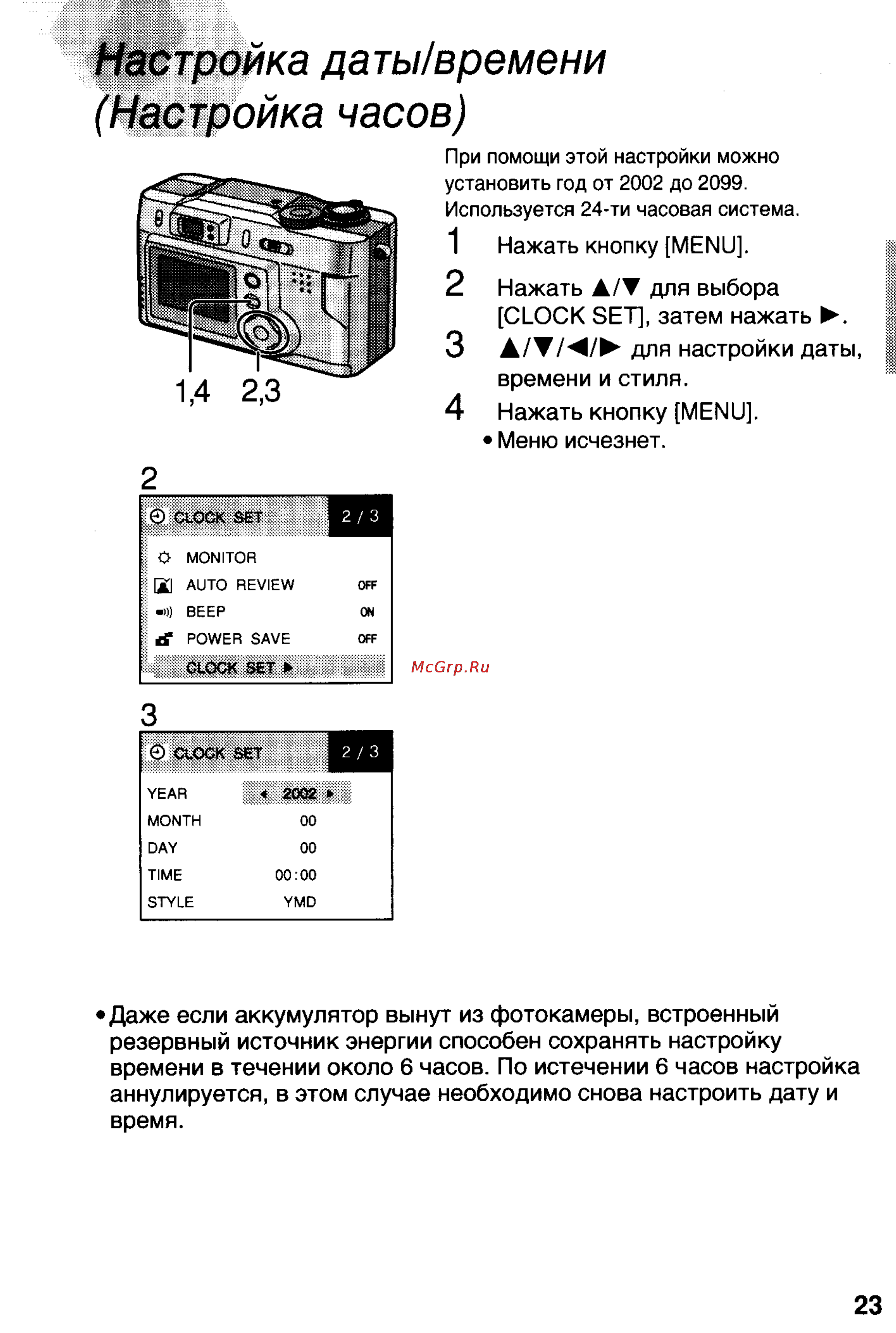 Panasonic DMC-LC20T [23/73] Н тройка даты времени настройка часов