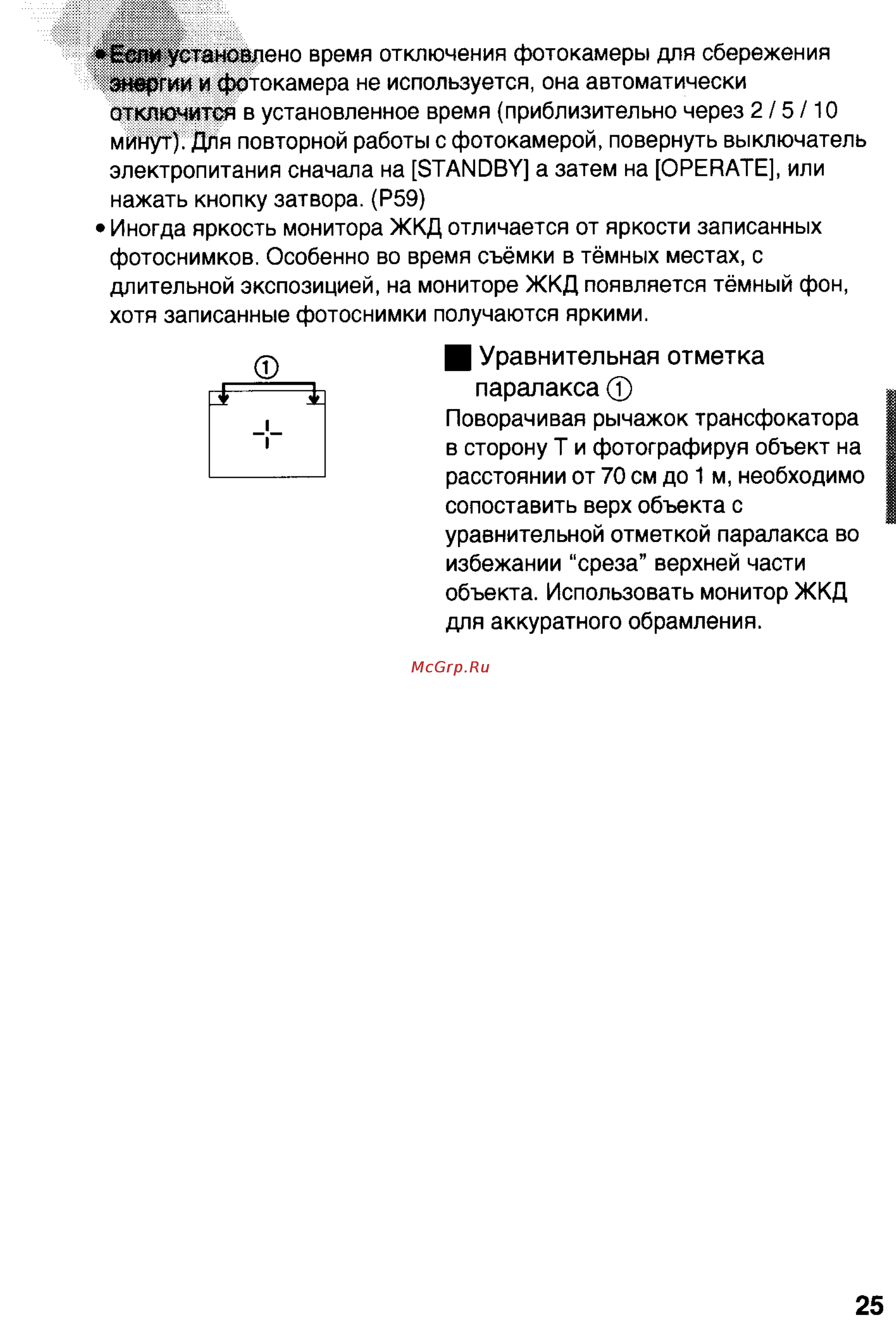 Panasonic DMC-LC20T [25/73] И уравнительная отметка
