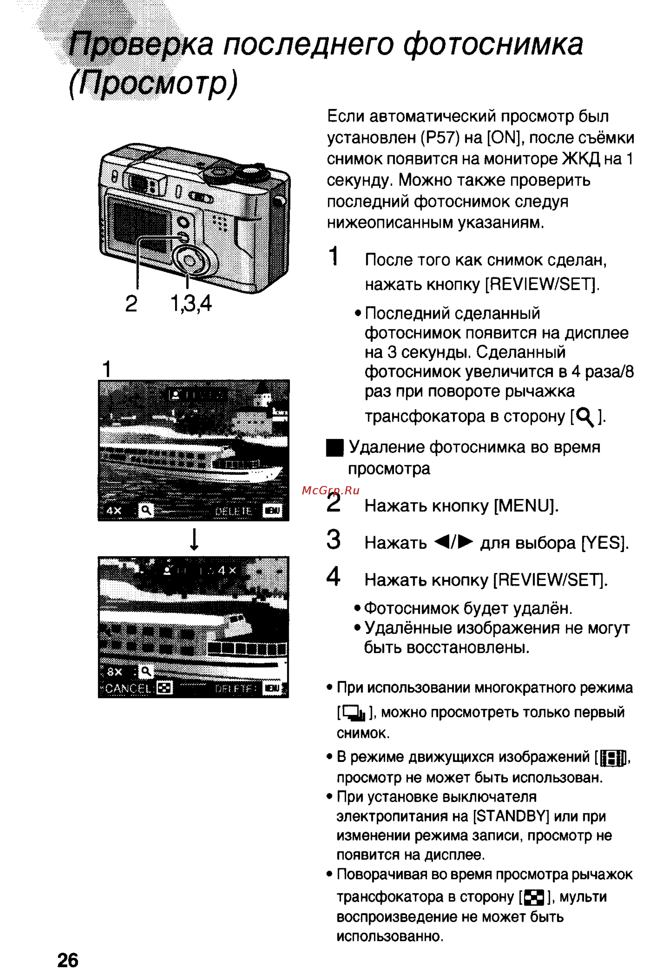 Panasonic DMC-LC20T [26/73] Проверка последнего фотоснимка просмотр